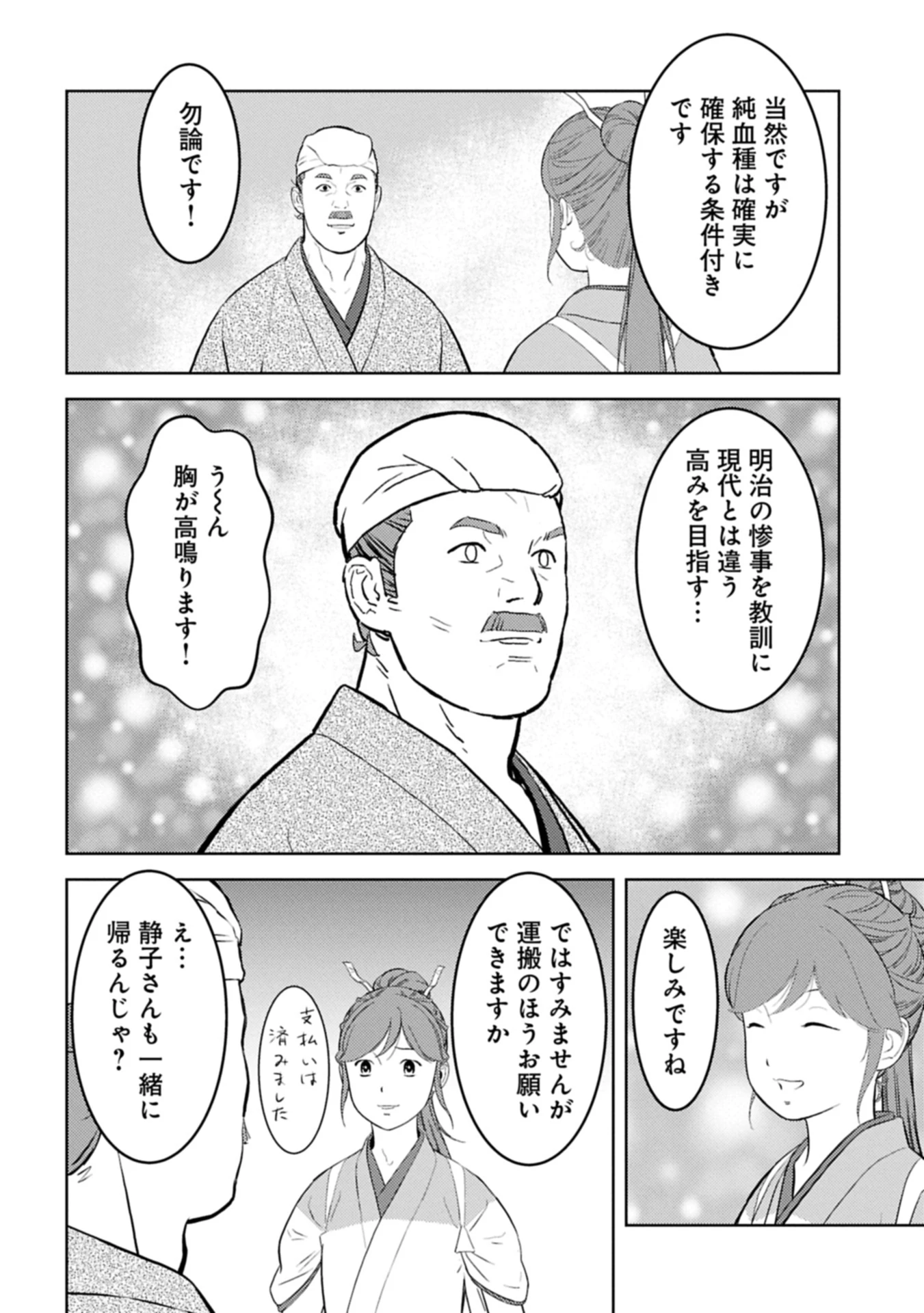 戦国小町苦労譚 第90.1話 - 10