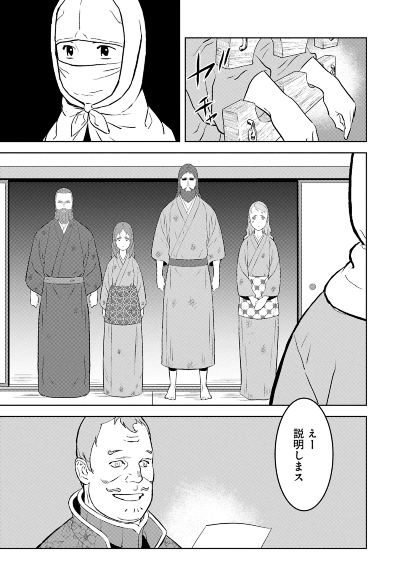 戦国小町苦労譚 第90.1話 - 13