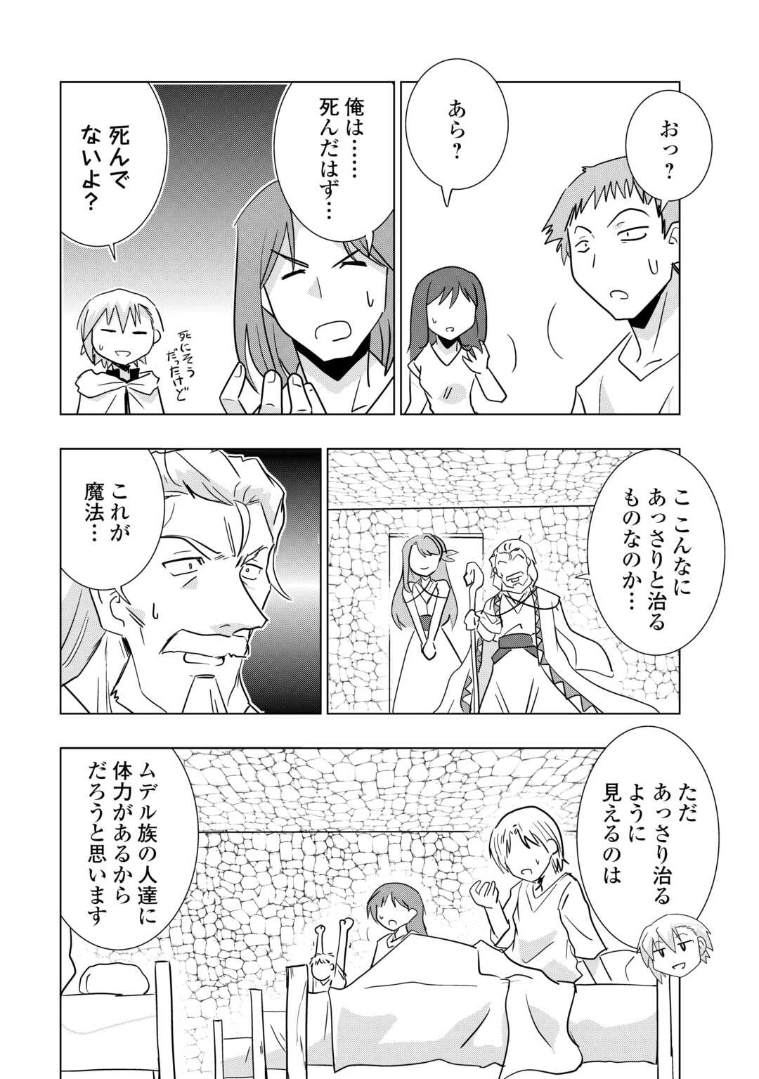 無属性魔法って地味ですか？　「派手さがない」と見捨てられた少年は最果ての領地で自由に暮らす 第11.2話 - 2