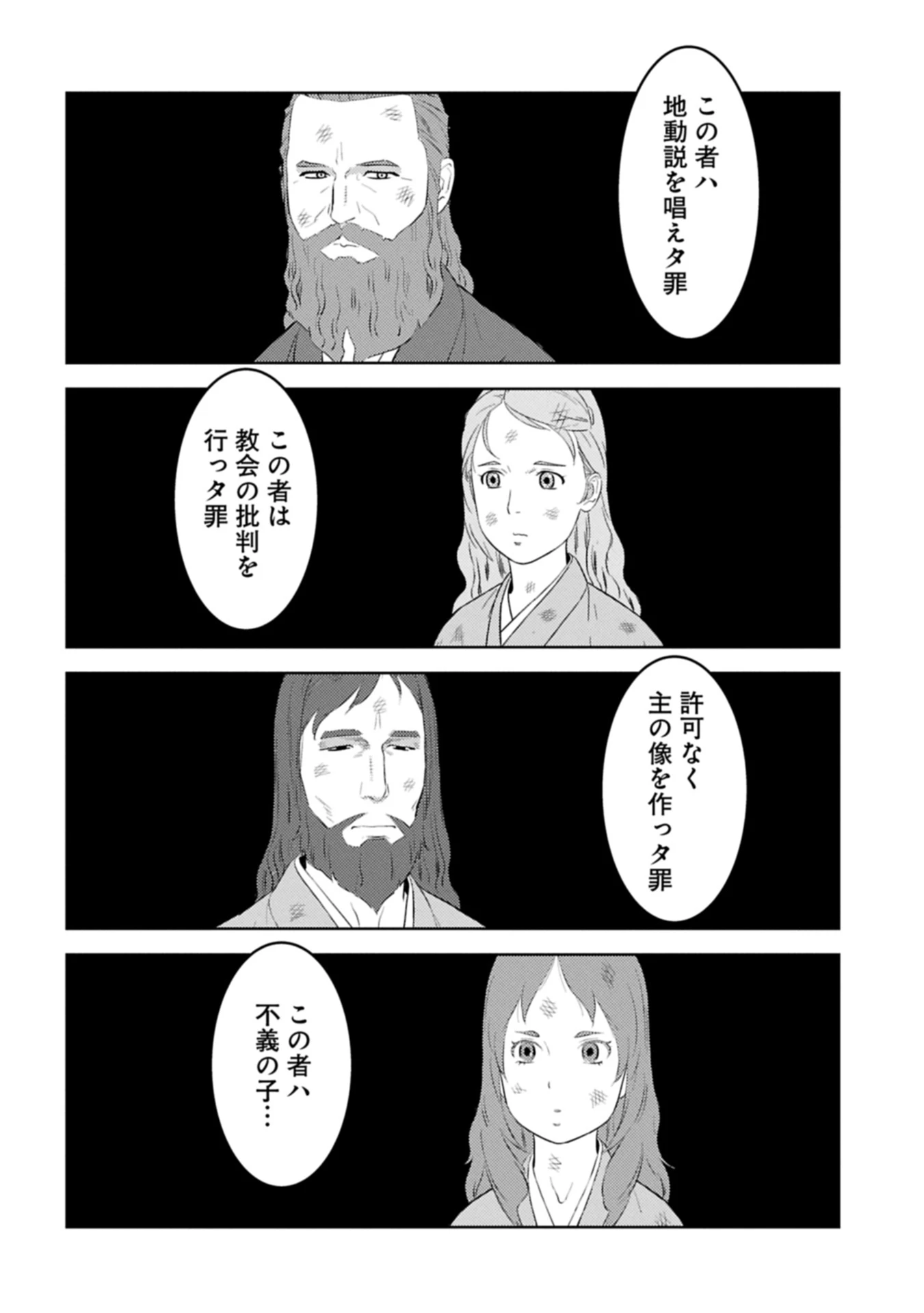 戦国小町苦労譚 第90.1話 - 14