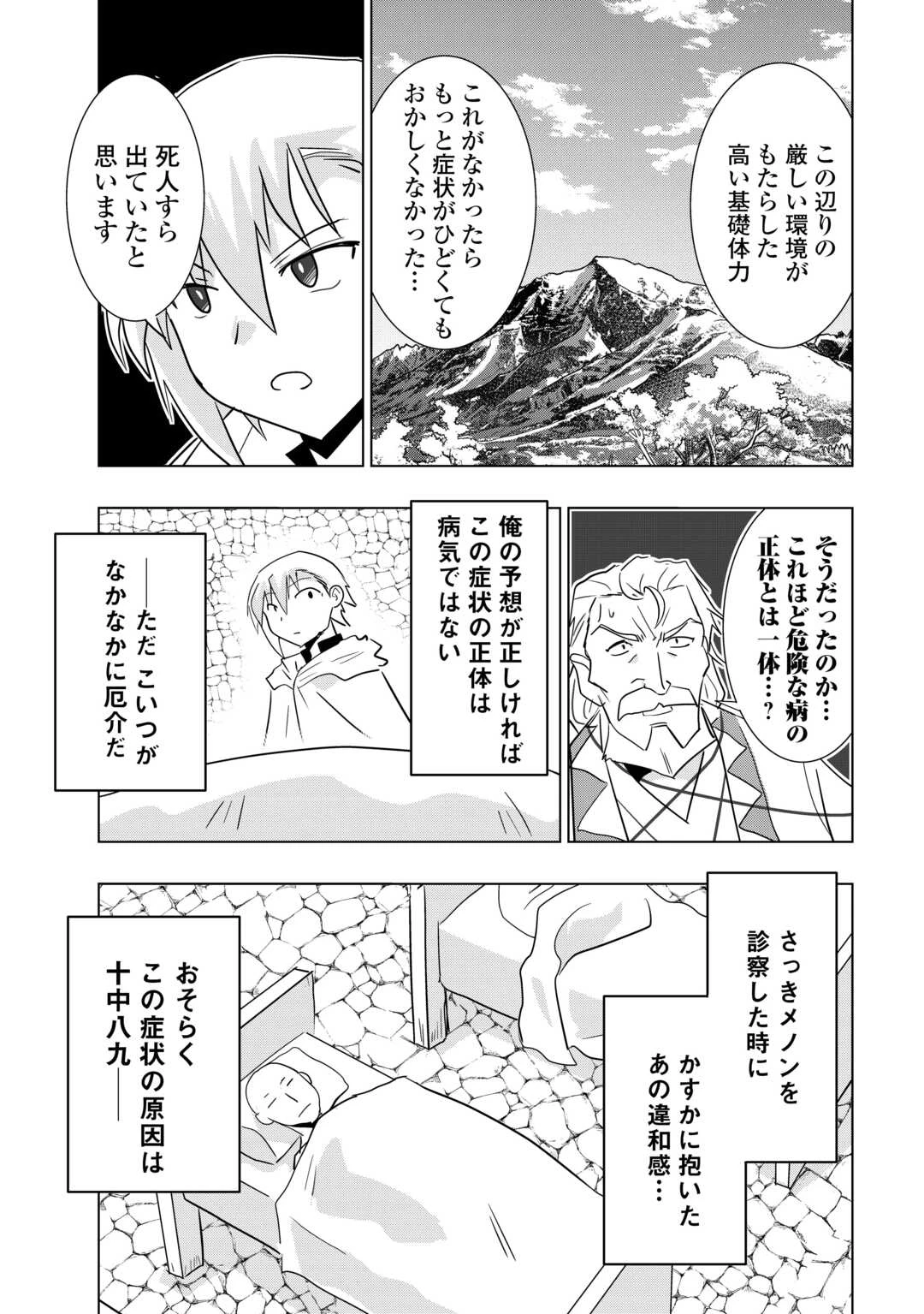 無属性魔法って地味ですか？　「派手さがない」と見捨てられた少年は最果ての領地で自由に暮らす 第11.2話 - 3