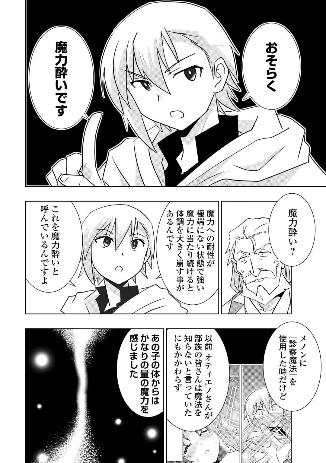 無属性魔法って地味ですか？　「派手さがない」と見捨てられた少年は最果ての領地で自由に暮らす 第11.2話 - 4