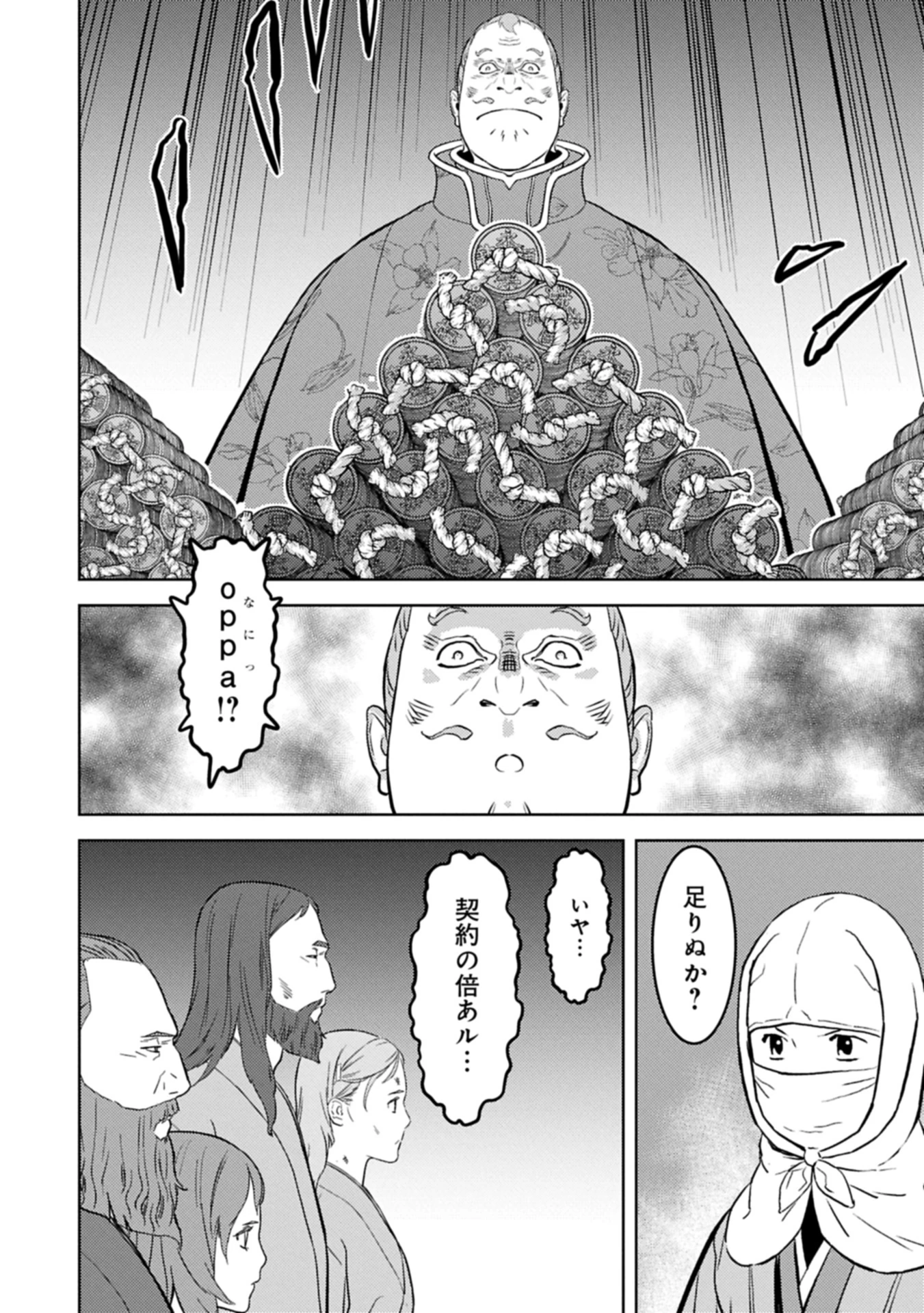 戦国小町苦労譚 第90.1話 - 16