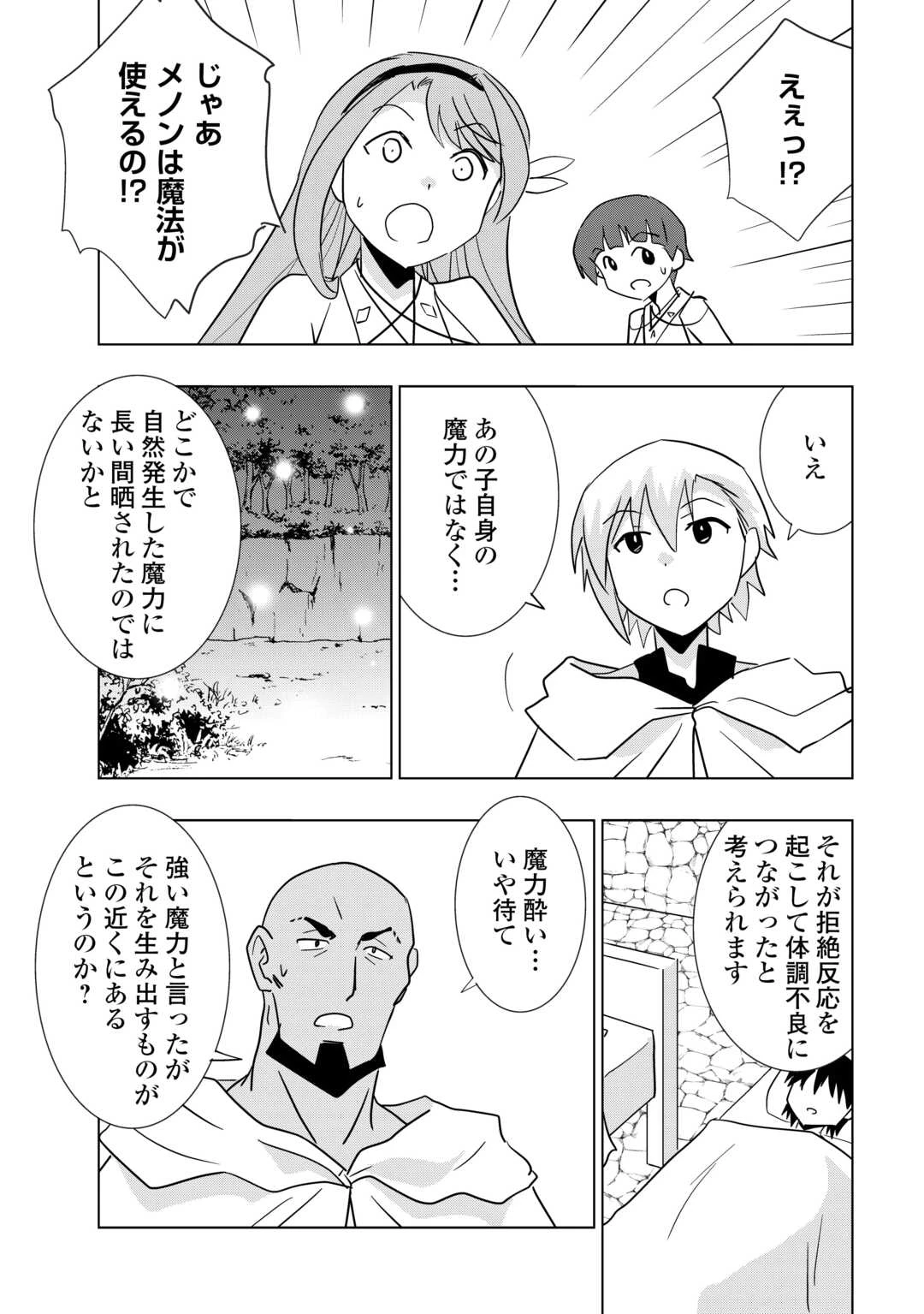 無属性魔法って地味ですか？　「派手さがない」と見捨てられた少年は最果ての領地で自由に暮らす 第11.2話 - 5