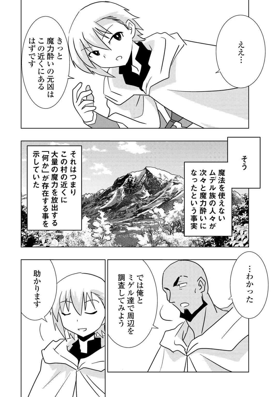 無属性魔法って地味ですか？　「派手さがない」と見捨てられた少年は最果ての領地で自由に暮らす 第11.2話 - 6