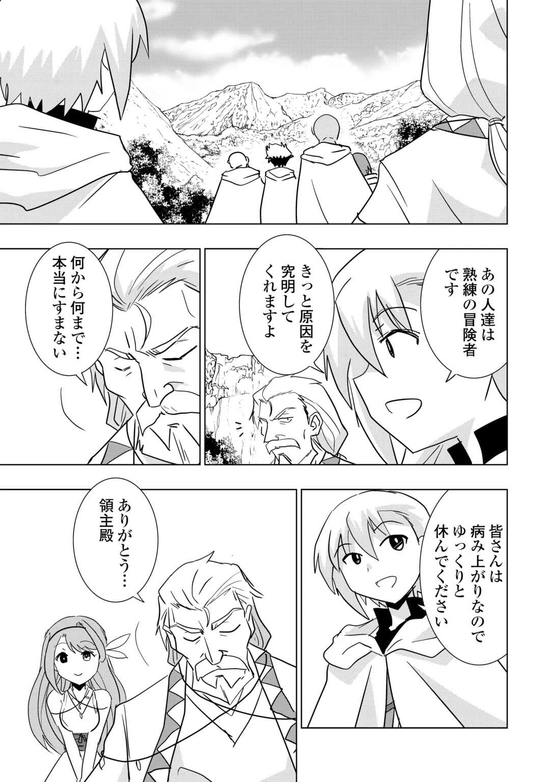無属性魔法って地味ですか？　「派手さがない」と見捨てられた少年は最果ての領地で自由に暮らす 第11.2話 - 7