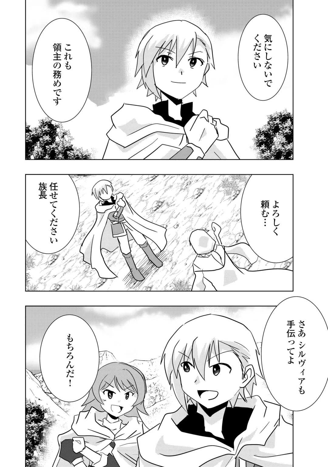 無属性魔法って地味ですか？　「派手さがない」と見捨てられた少年は最果ての領地で自由に暮らす 第11.2話 - 8