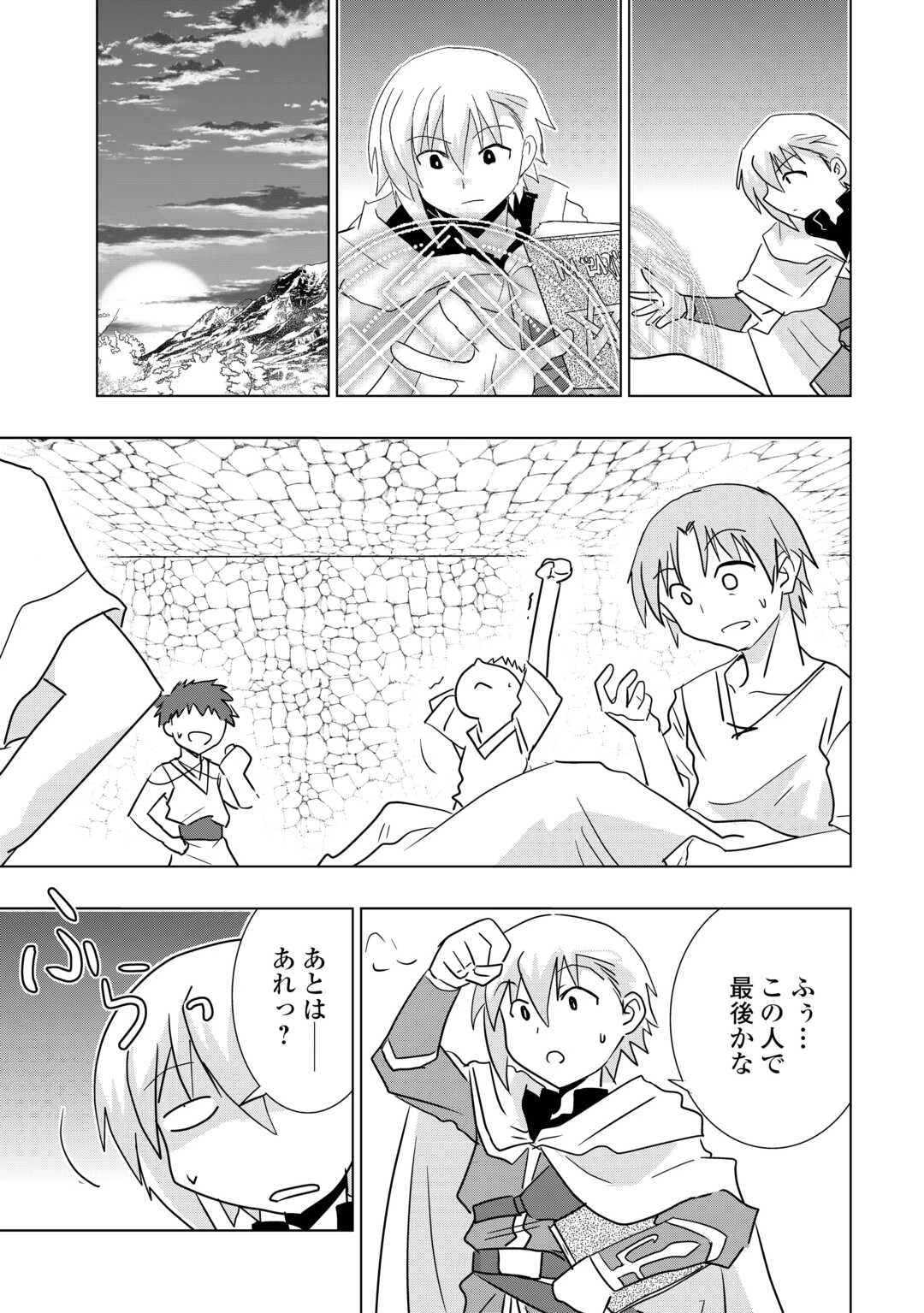 無属性魔法って地味ですか？　「派手さがない」と見捨てられた少年は最果ての領地で自由に暮らす 第11.2話 - 9