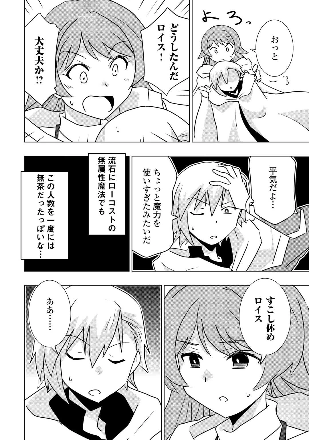無属性魔法って地味ですか？　「派手さがない」と見捨てられた少年は最果ての領地で自由に暮らす 第11.2話 - 10