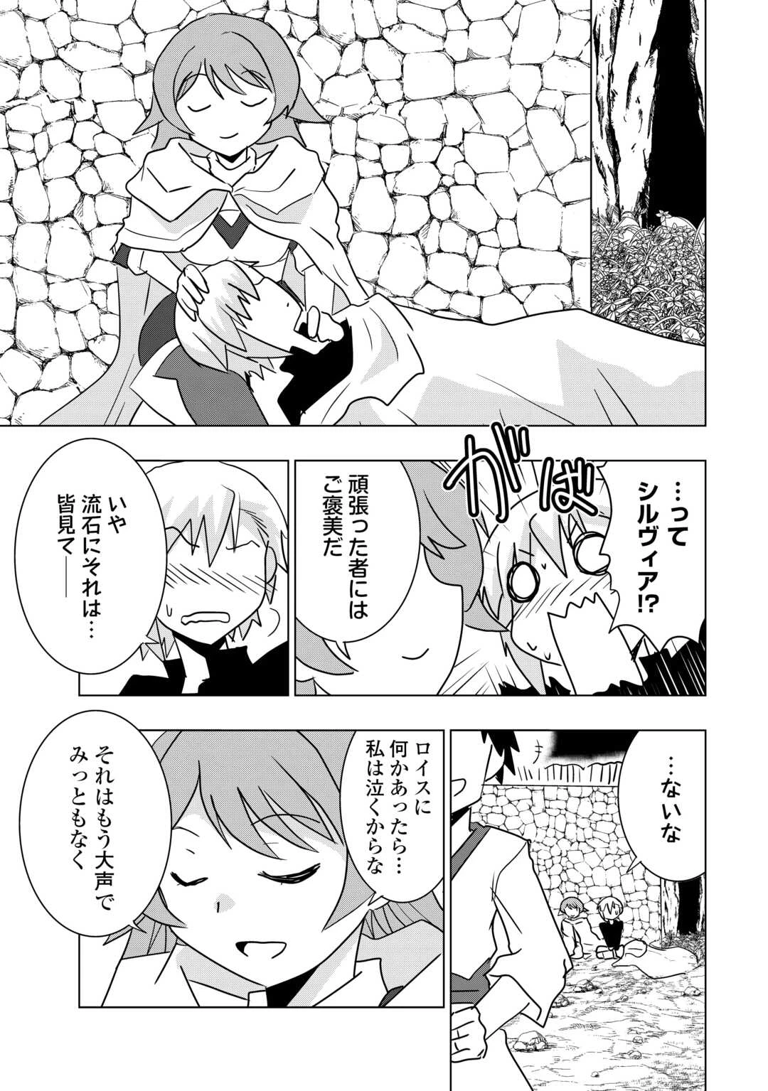 無属性魔法って地味ですか？　「派手さがない」と見捨てられた少年は最果ての領地で自由に暮らす 第11.2話 - 11