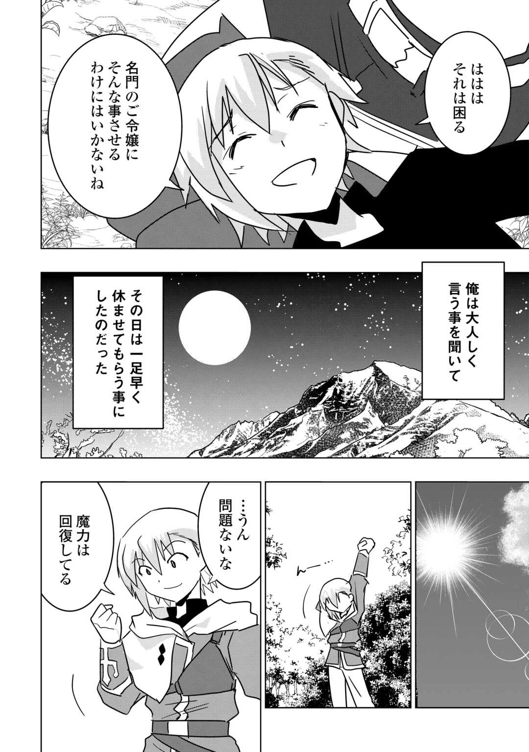 無属性魔法って地味ですか？　「派手さがない」と見捨てられた少年は最果ての領地で自由に暮らす 第11.2話 - 12