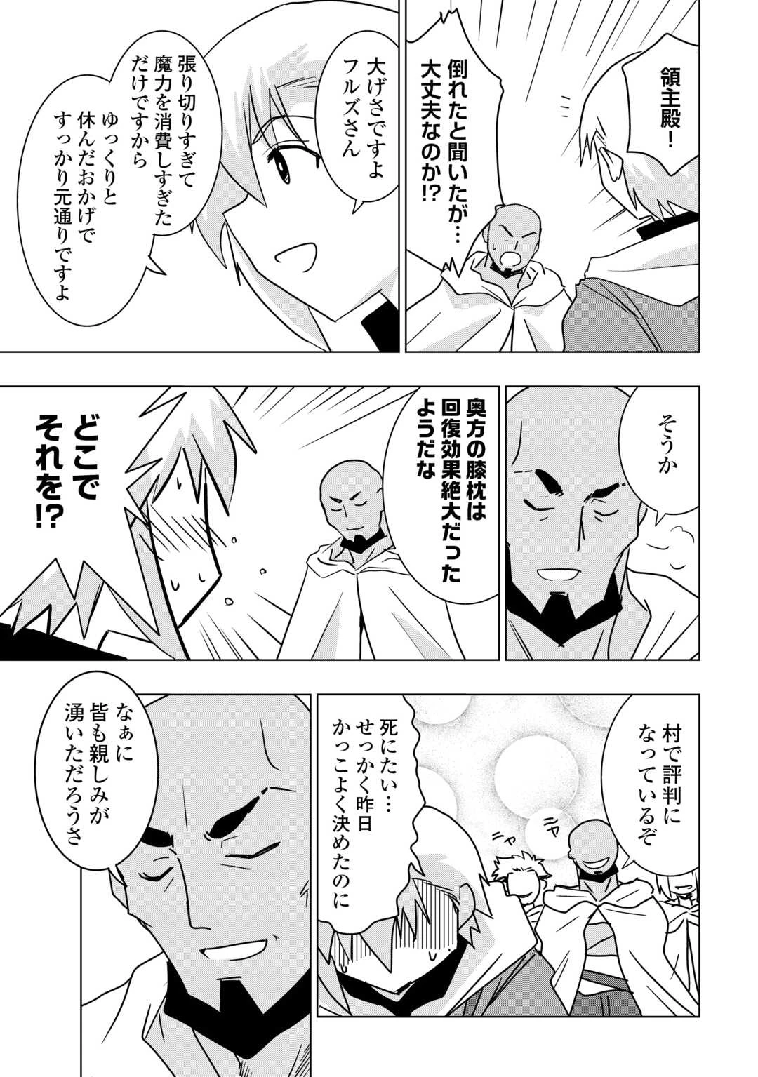 無属性魔法って地味ですか？　「派手さがない」と見捨てられた少年は最果ての領地で自由に暮らす 第11.2話 - 13