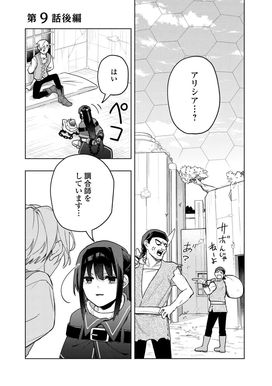 私を追放したことを後悔してもらおう ～父上は領地発展が私のポーションのお陰と知らないらしい～ 第9.2話 - 1