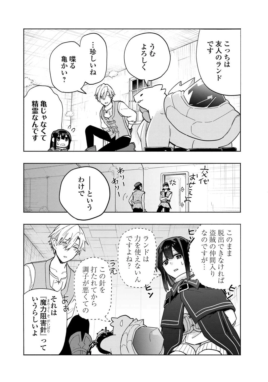 私を追放したことを後悔してもらおう ～父上は領地発展が私のポーションのお陰と知らないらしい～ 第9.2話 - 3