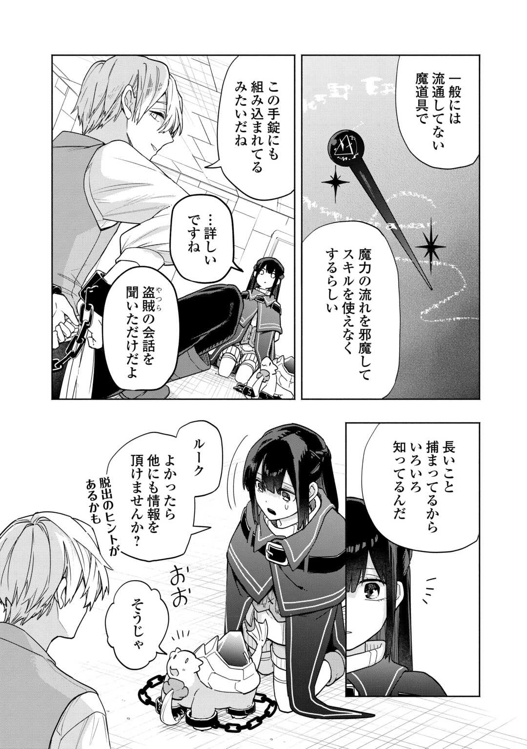 私を追放したことを後悔してもらおう ～父上は領地発展が私のポーションのお陰と知らないらしい～ 第9.2話 - 4