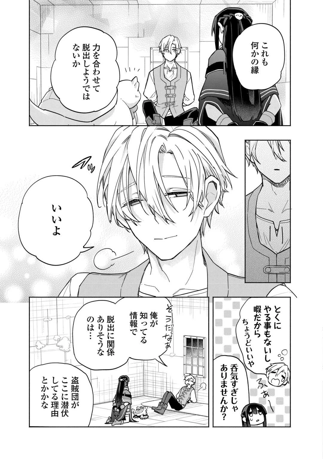 私を追放したことを後悔してもらおう ～父上は領地発展が私のポーションのお陰と知らないらしい～ 第9.2話 - 5