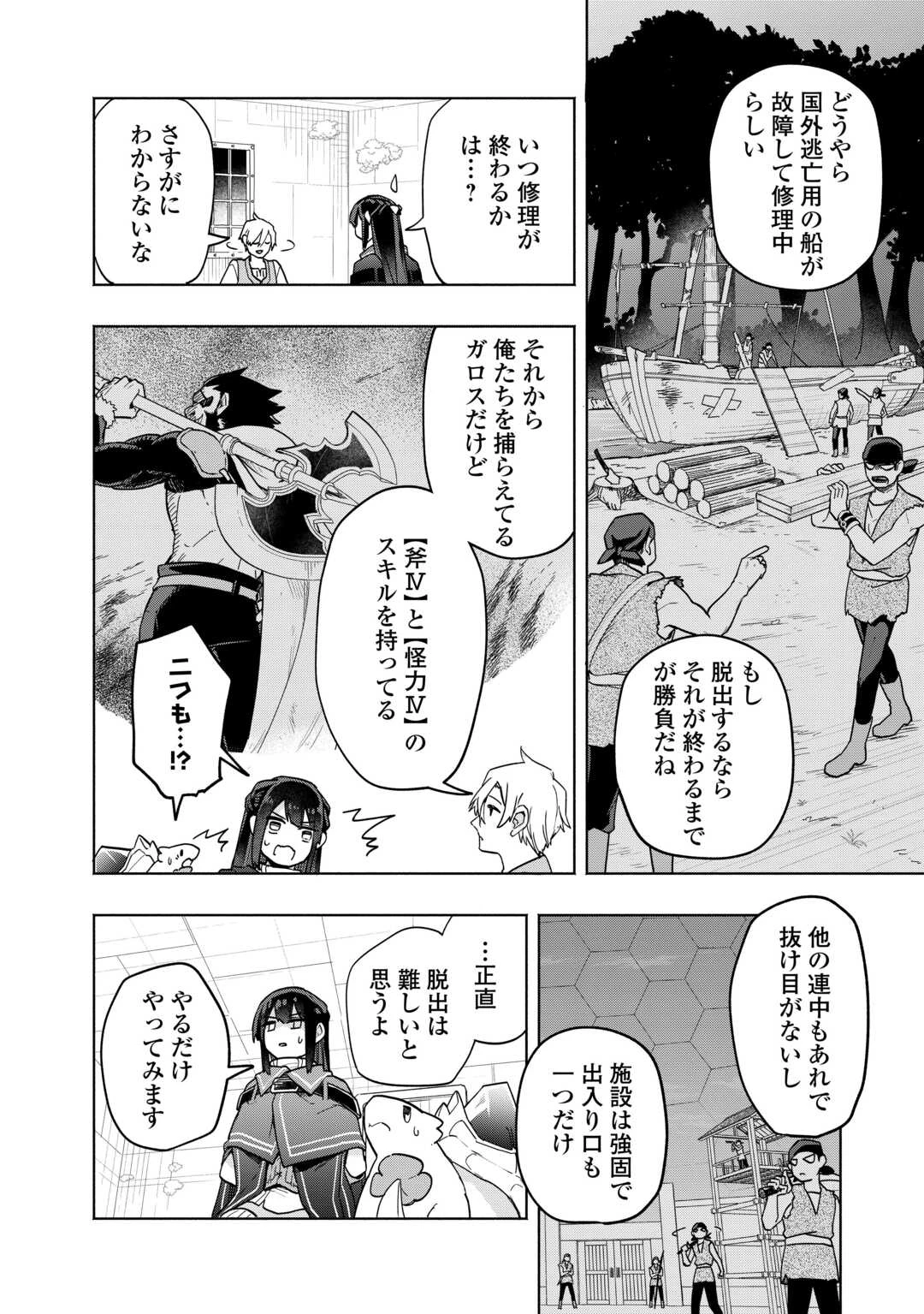 私を追放したことを後悔してもらおう ～父上は領地発展が私のポーションのお陰と知らないらしい～ 第9.2話 - 6