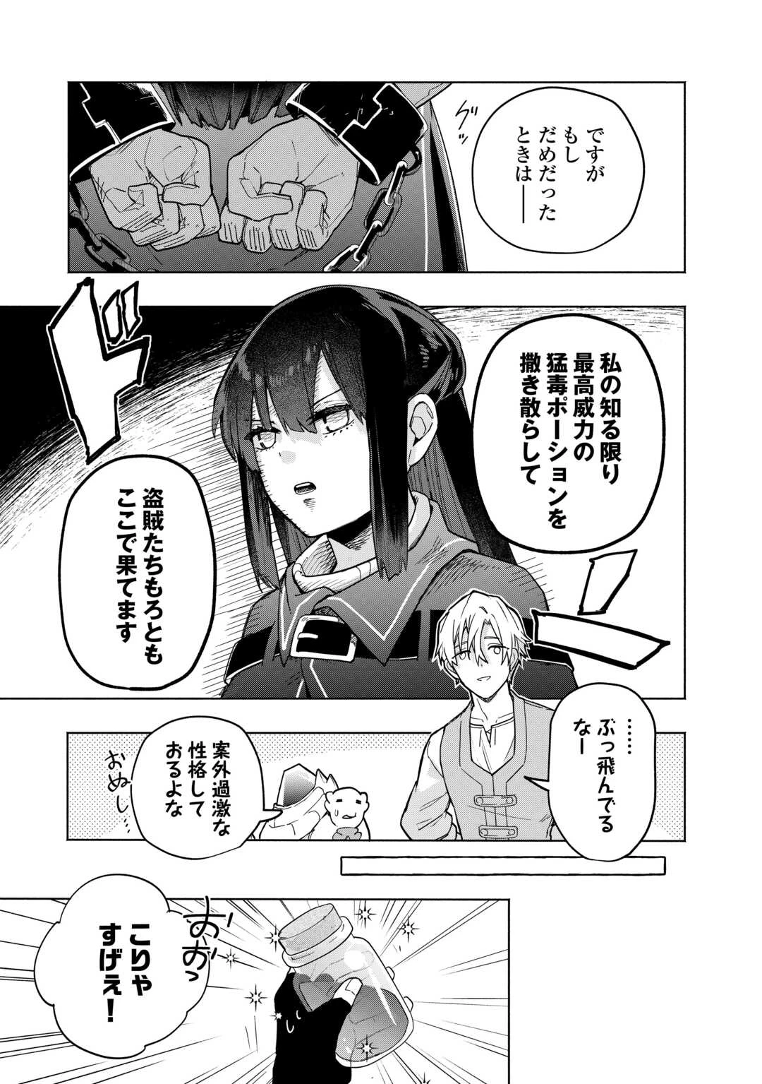 私を追放したことを後悔してもらおう ～父上は領地発展が私のポーションのお陰と知らないらしい～ 第9.2話 - 7