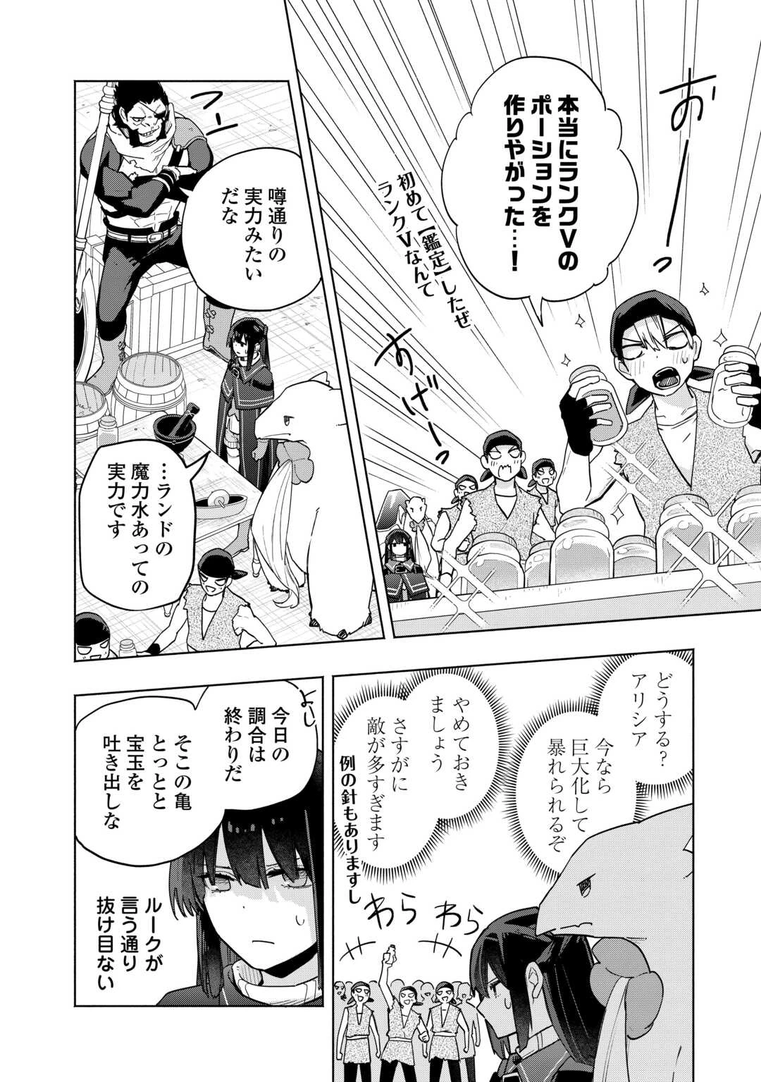 私を追放したことを後悔してもらおう ～父上は領地発展が私のポーションのお陰と知らないらしい～ 第9.2話 - 8