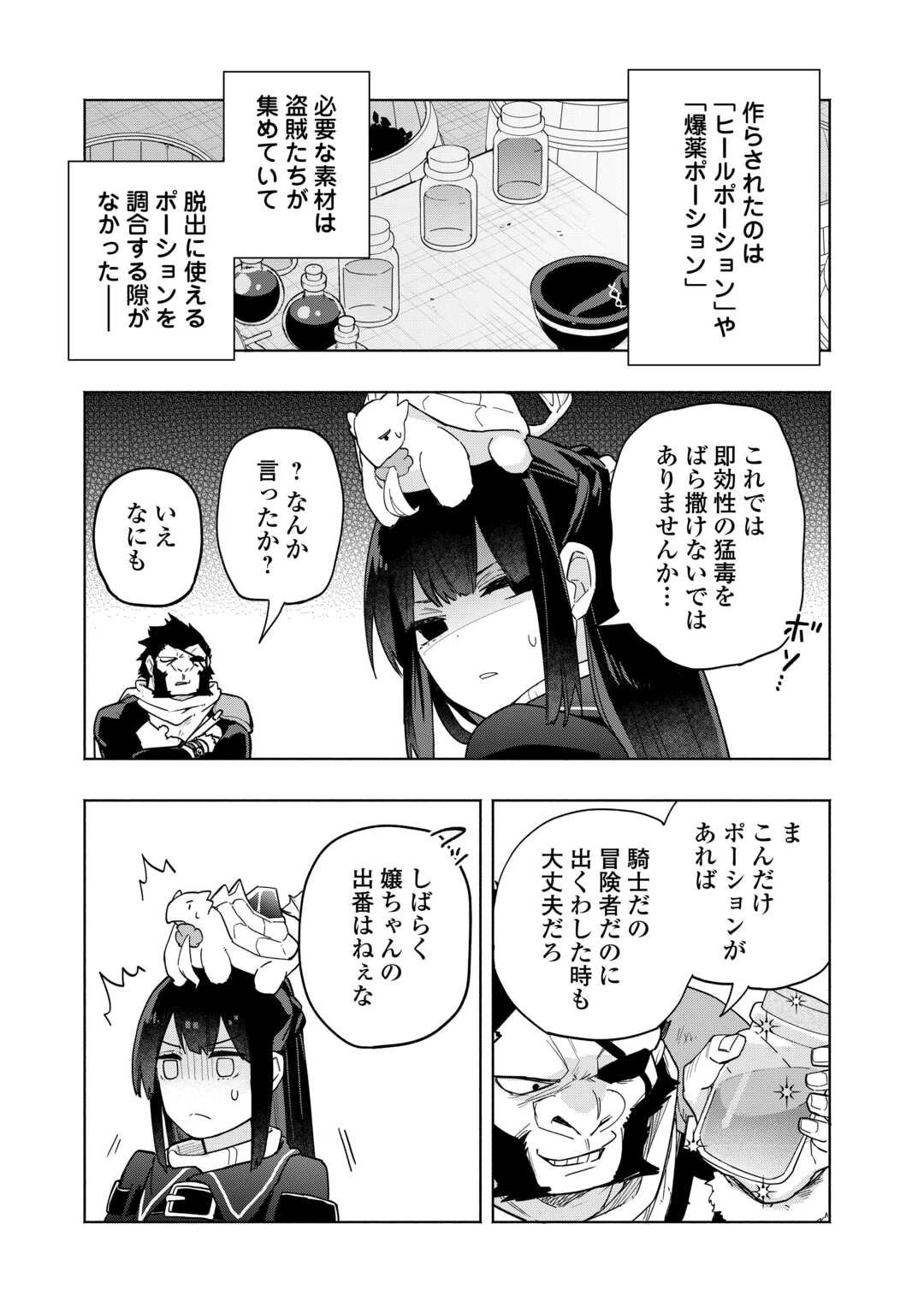 私を追放したことを後悔してもらおう ～父上は領地発展が私のポーションのお陰と知らないらしい～ 第9.2話 - 9