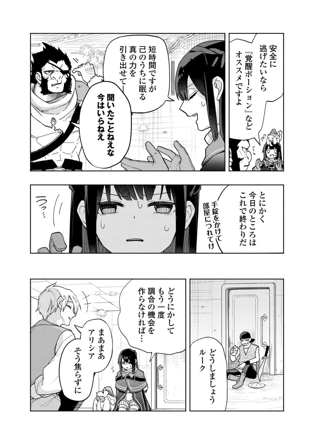 私を追放したことを後悔してもらおう ～父上は領地発展が私のポーションのお陰と知らないらしい～ 第9.2話 - 10