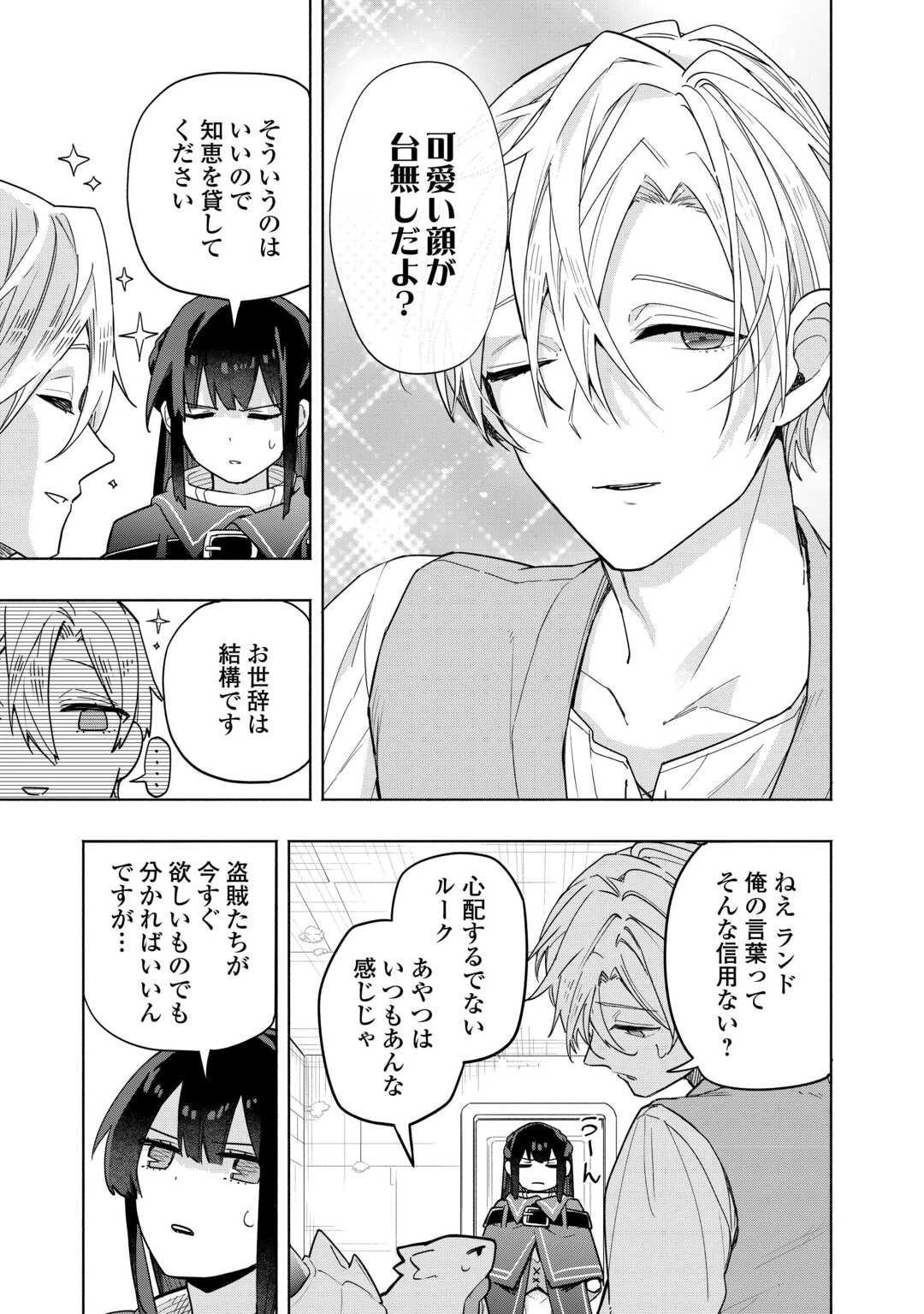 私を追放したことを後悔してもらおう ～父上は領地発展が私のポーションのお陰と知らないらしい～ 第9.2話 - 11