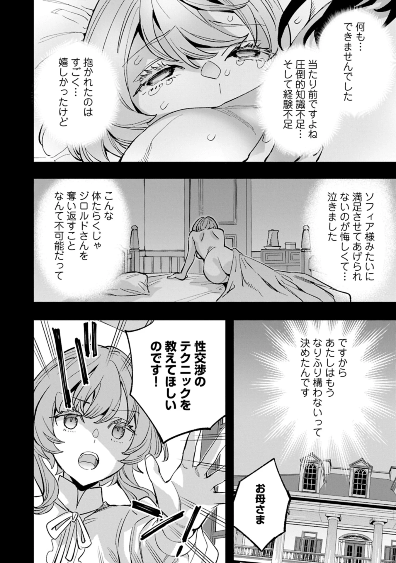 転生してから40年。そろそろ、おじさんも恋がしたい。 第36.2話 - 6