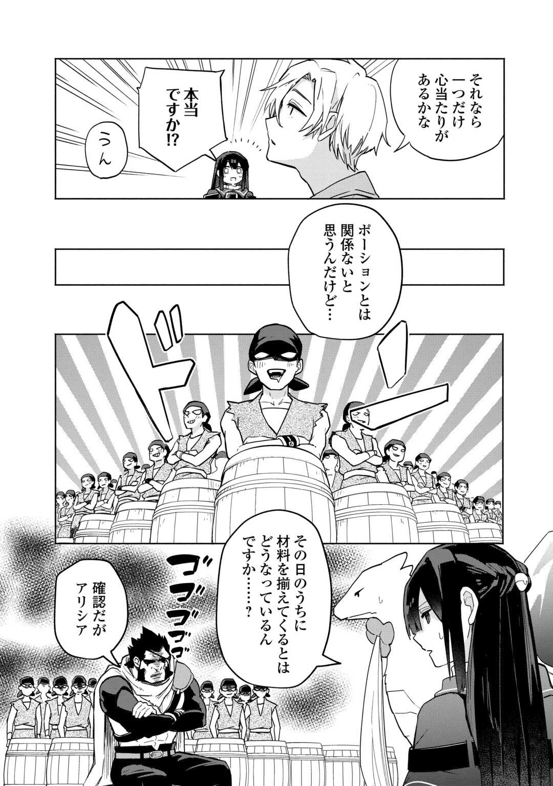 私を追放したことを後悔してもらおう ～父上は領地発展が私のポーションのお陰と知らないらしい～ 第9.2話 - 12