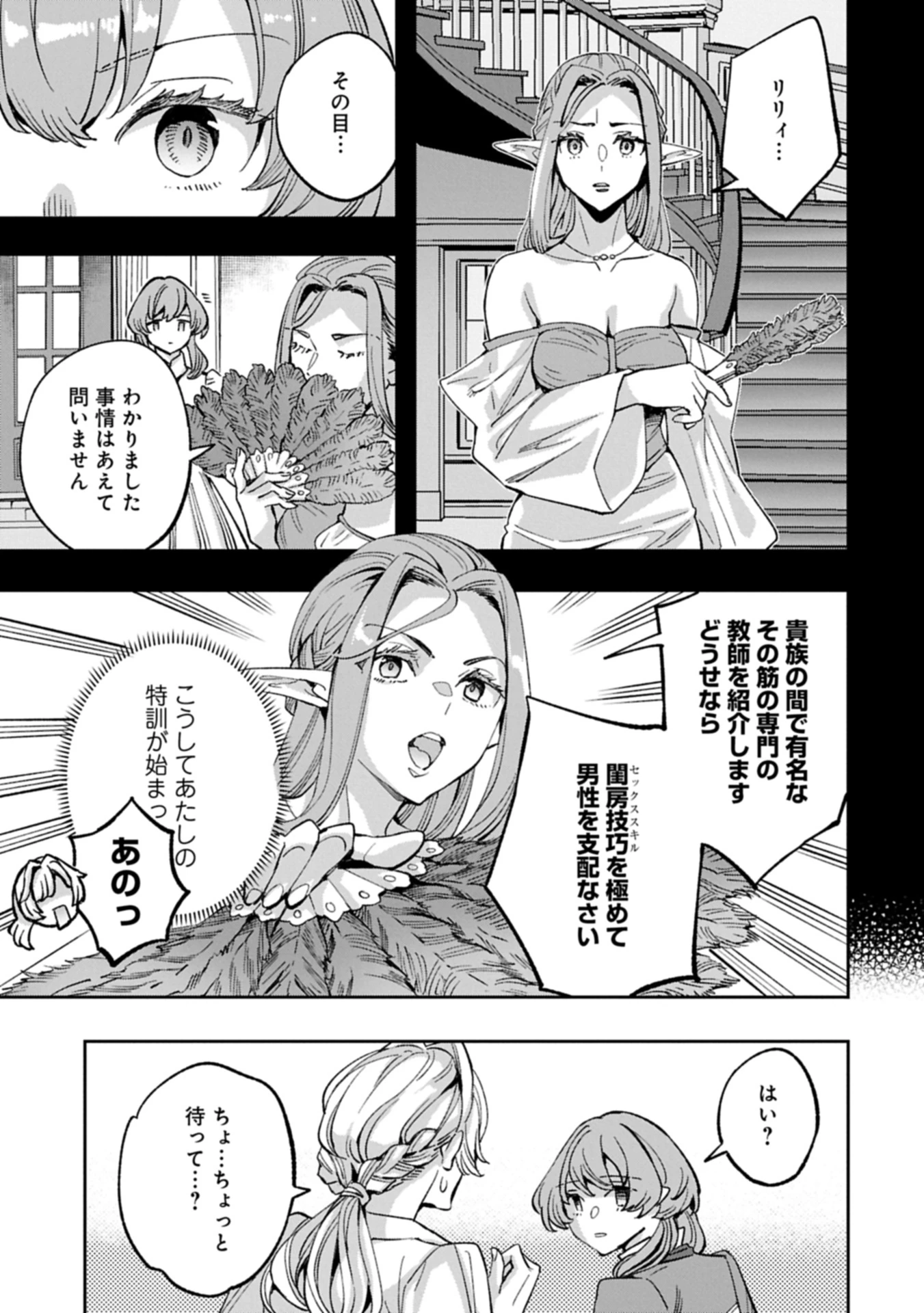 転生してから40年。そろそろ、おじさんも恋がしたい。 第36.2話 - 7