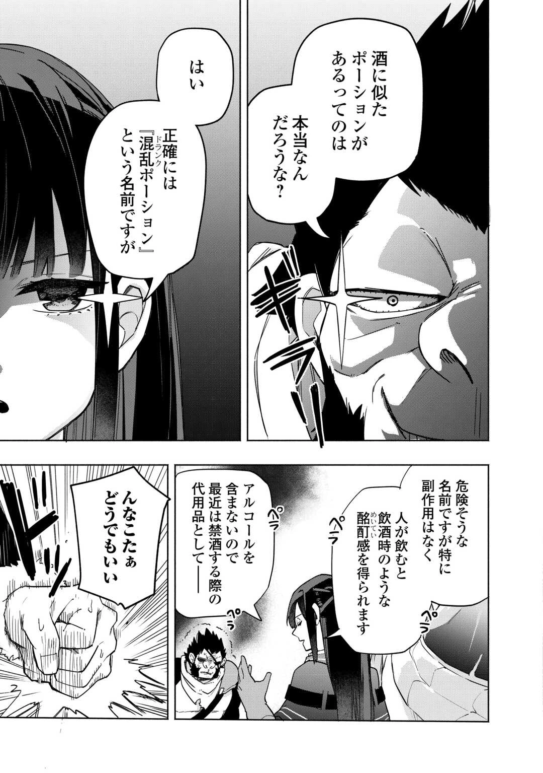 私を追放したことを後悔してもらおう ～父上は領地発展が私のポーションのお陰と知らないらしい～ 第9.2話 - 13