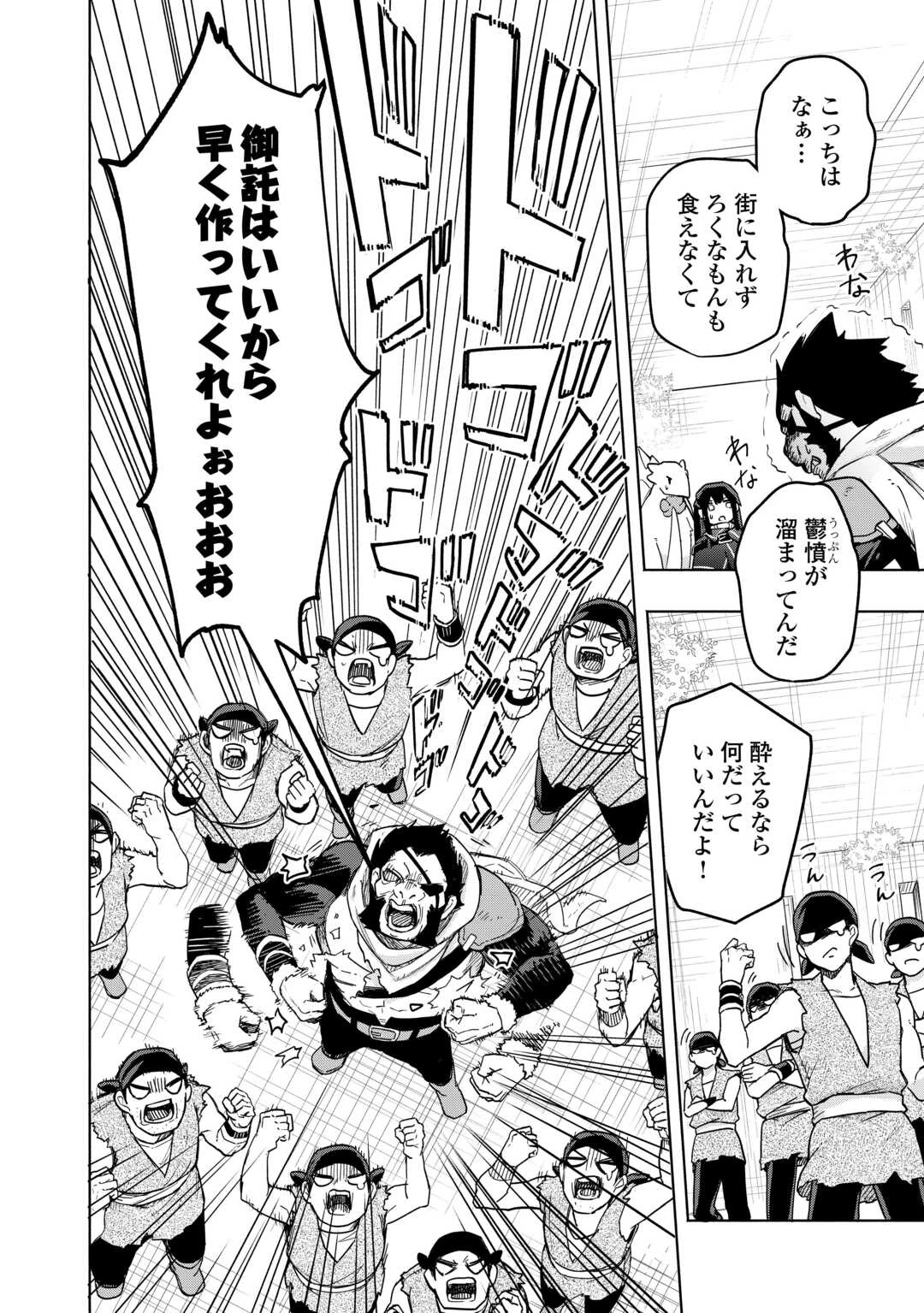 私を追放したことを後悔してもらおう ～父上は領地発展が私のポーションのお陰と知らないらしい～ 第9.2話 - 14