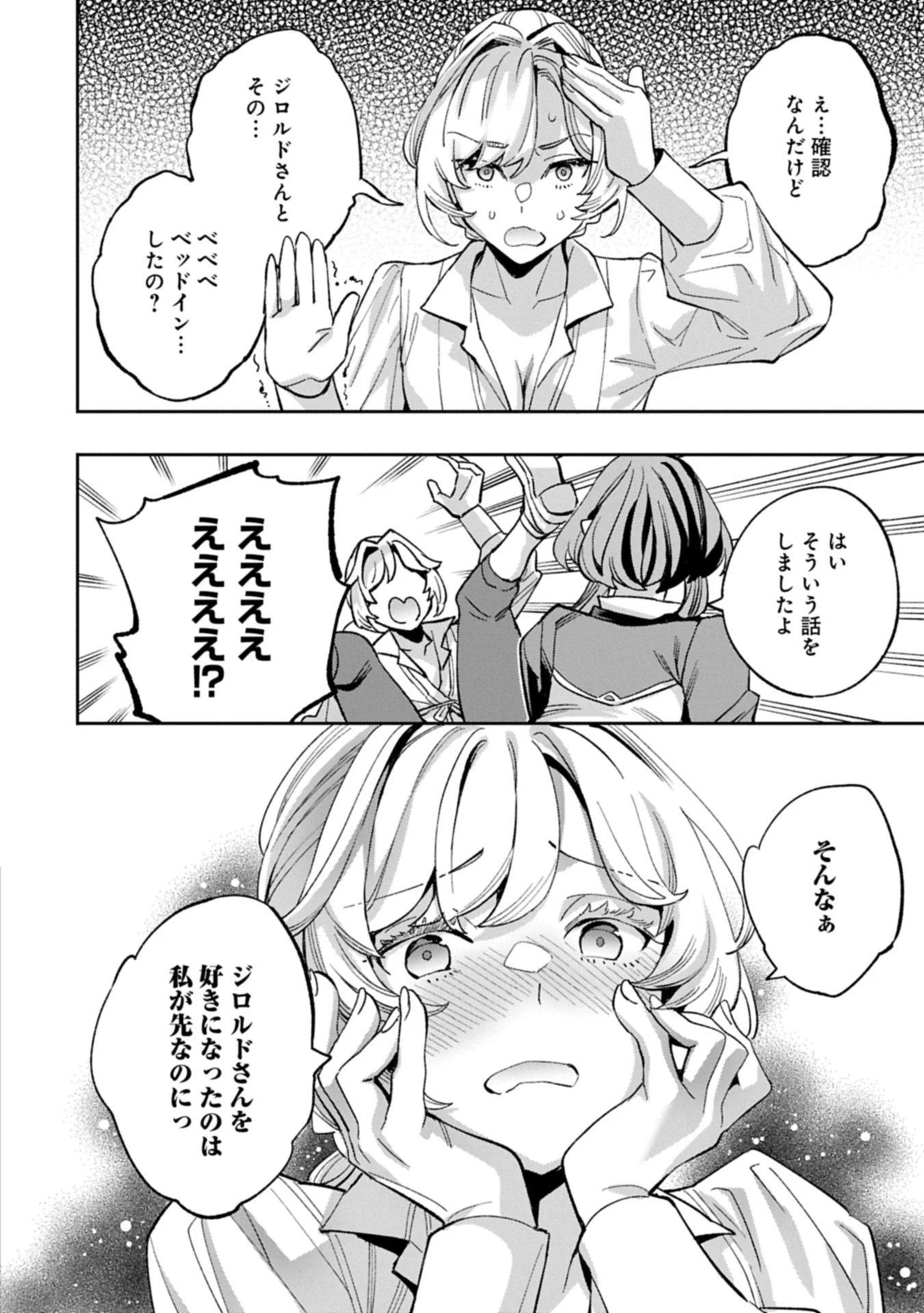 転生してから40年。そろそろ、おじさんも恋がしたい。 第36.2話 - 8