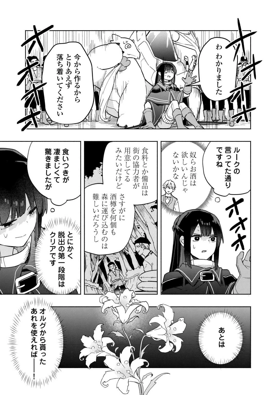 私を追放したことを後悔してもらおう ～父上は領地発展が私のポーションのお陰と知らないらしい～ 第9.2話 - 15