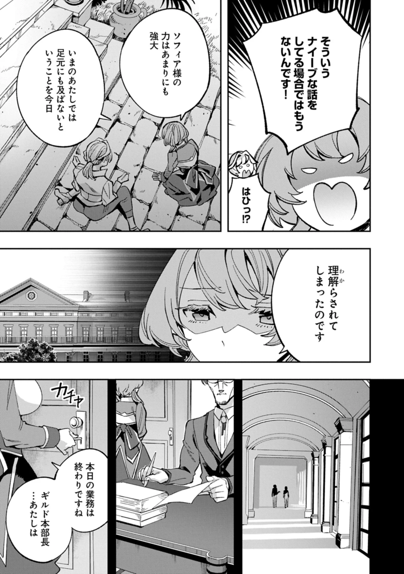 転生してから40年。そろそろ、おじさんも恋がしたい。 第36.2話 - 9