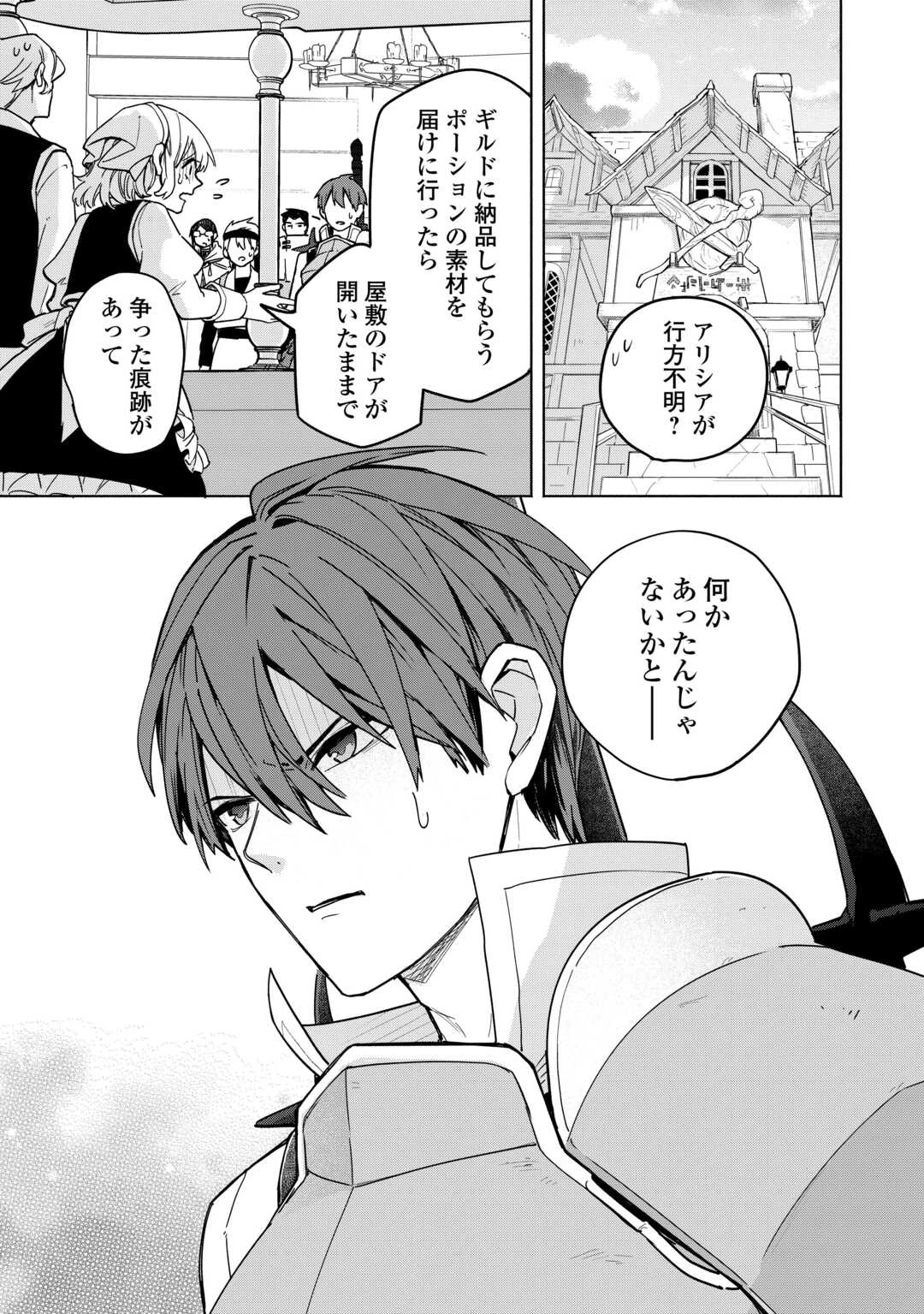 私を追放したことを後悔してもらおう ～父上は領地発展が私のポーションのお陰と知らないらしい～ 第9.2話 - 16