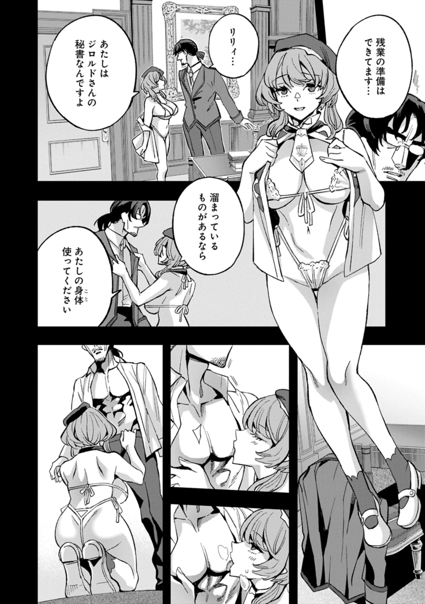 転生してから40年。そろそろ、おじさんも恋がしたい。 第36.2話 - 10