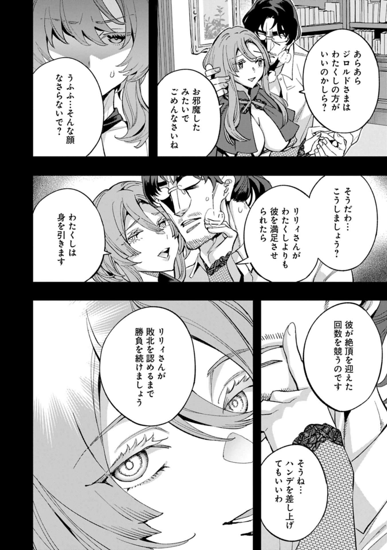 転生してから40年。そろそろ、おじさんも恋がしたい。 第36.2話 - 12