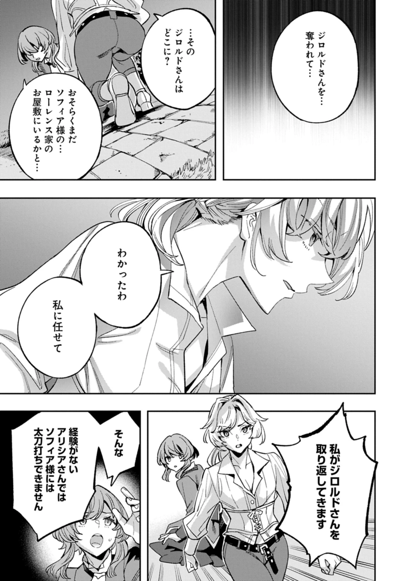 転生してから40年。そろそろ、おじさんも恋がしたい。 第36.2話 - 17