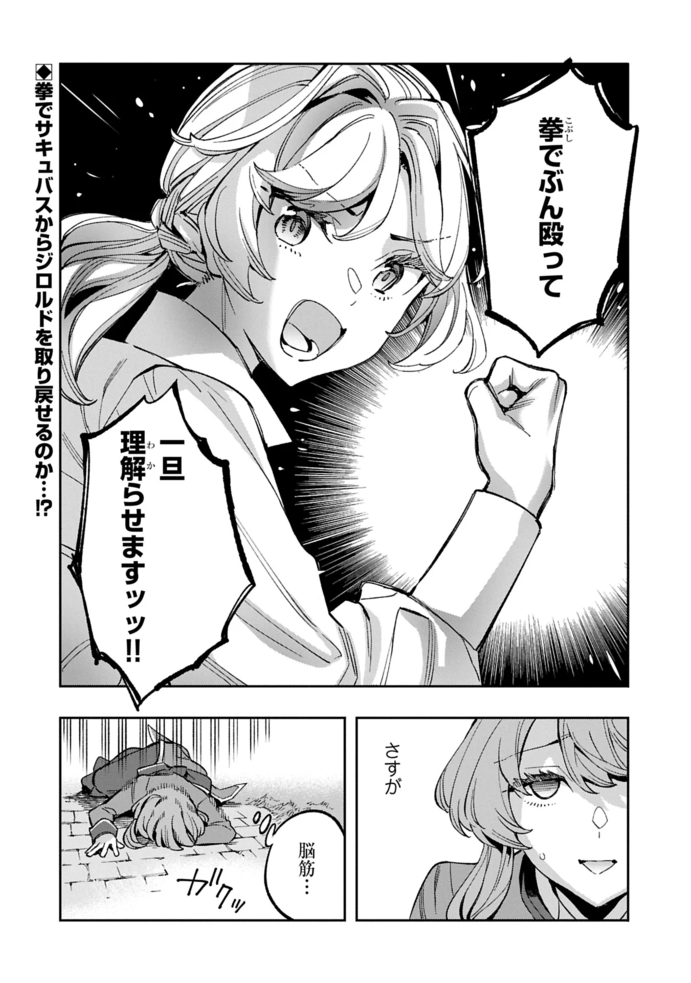 転生してから40年。そろそろ、おじさんも恋がしたい。 第36.2話 - 18