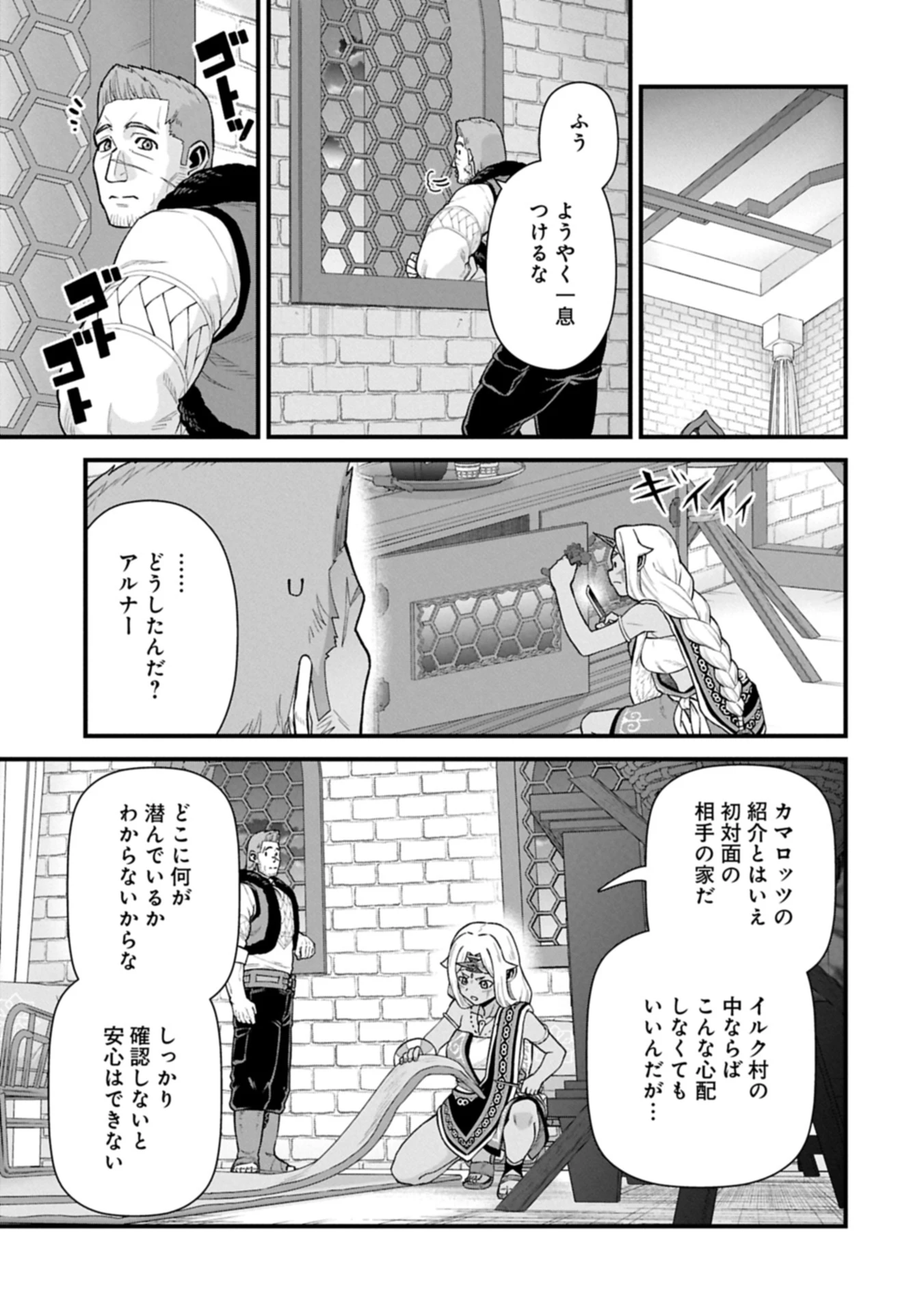 領民0人スタートの辺境領主様 第64.2話 - 1