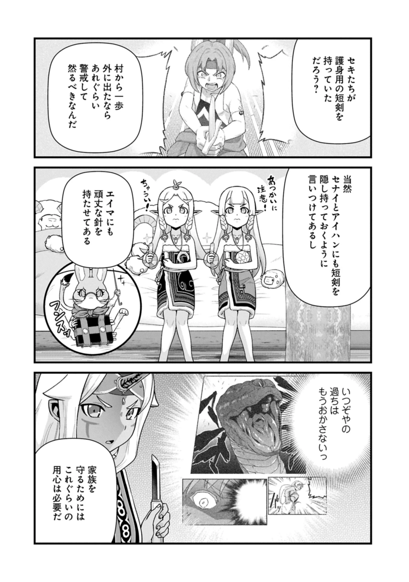 領民0人スタートの辺境領主様 第64.2話 - 2