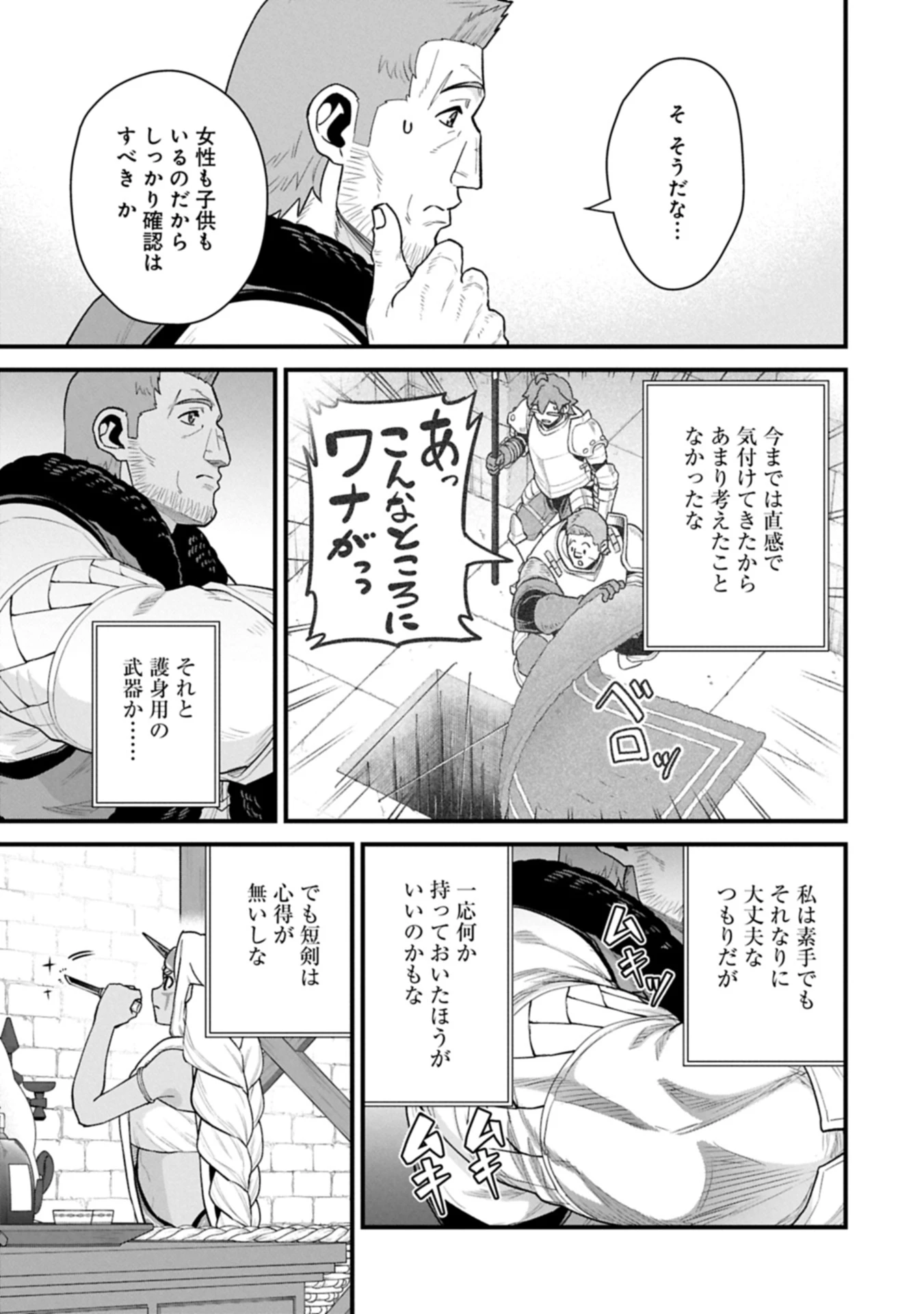 領民0人スタートの辺境領主様 第64.2話 - 3