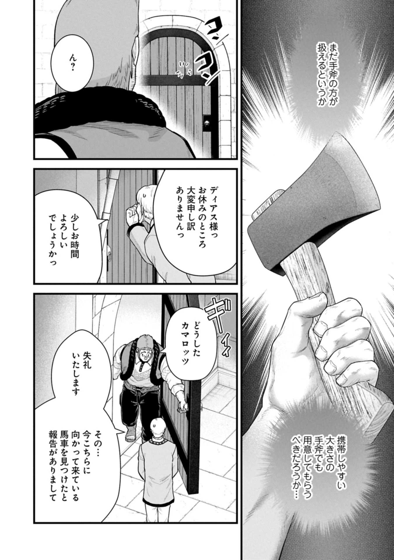 領民0人スタートの辺境領主様 第64.2話 - 4