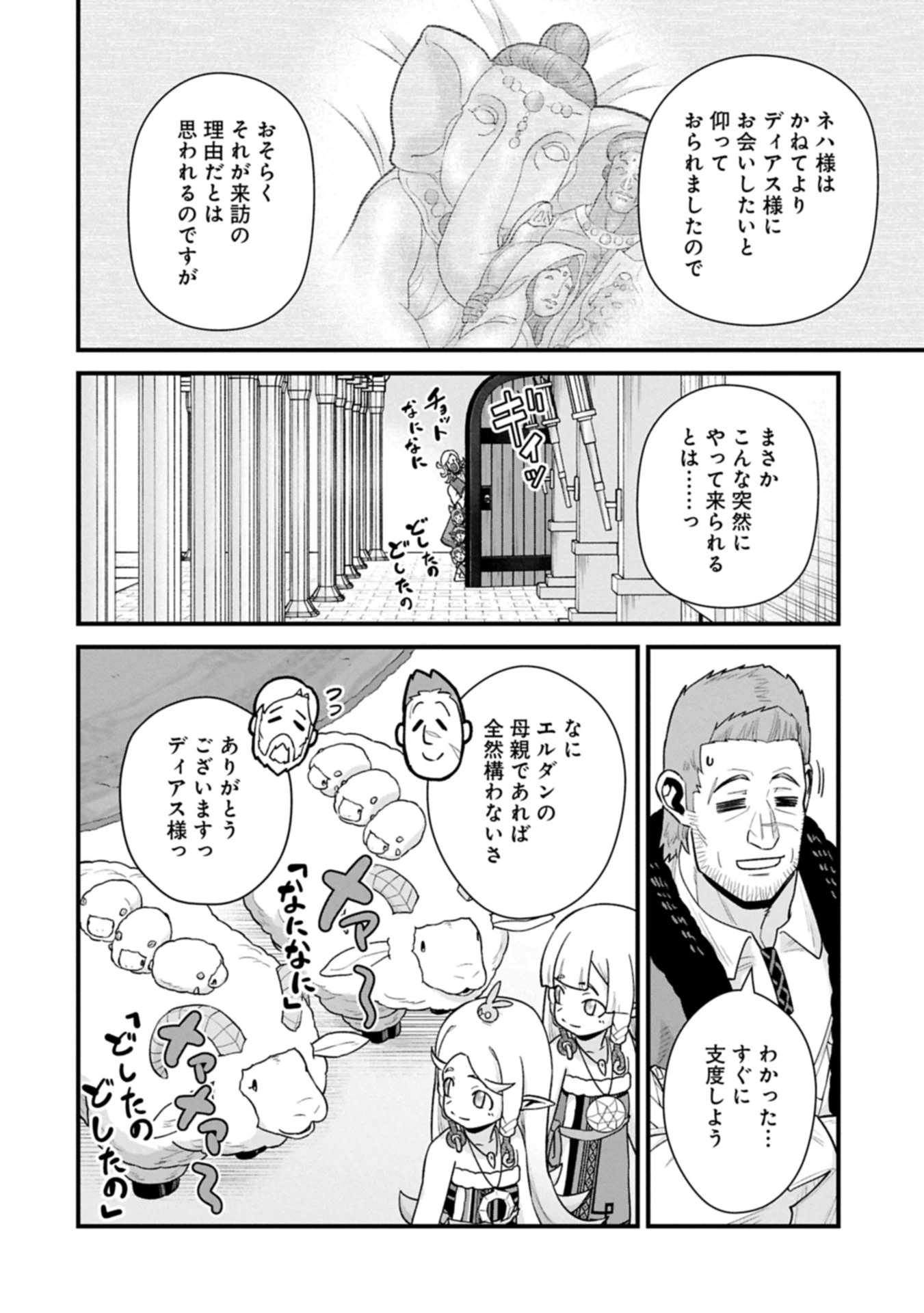 領民0人スタートの辺境領主様 第64.2話 - 6