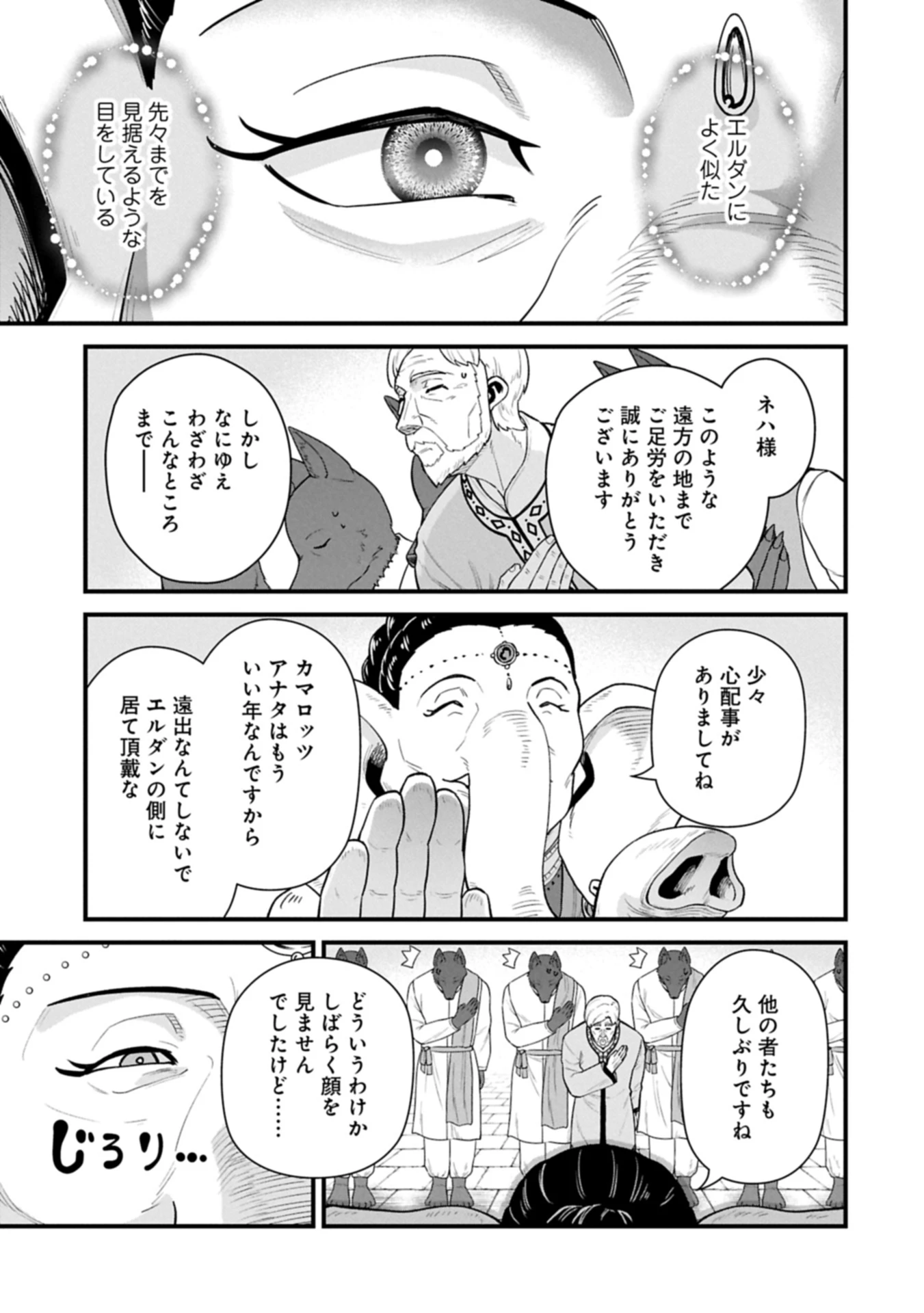 領民0人スタートの辺境領主様 第64.2話 - 9