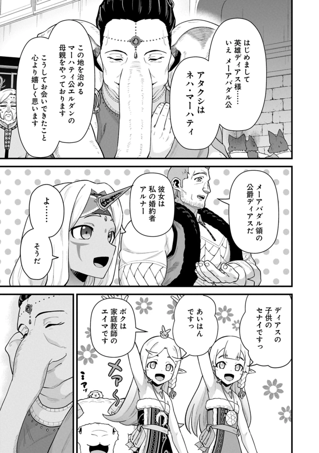 領民0人スタートの辺境領主様 第64.2話 - 11