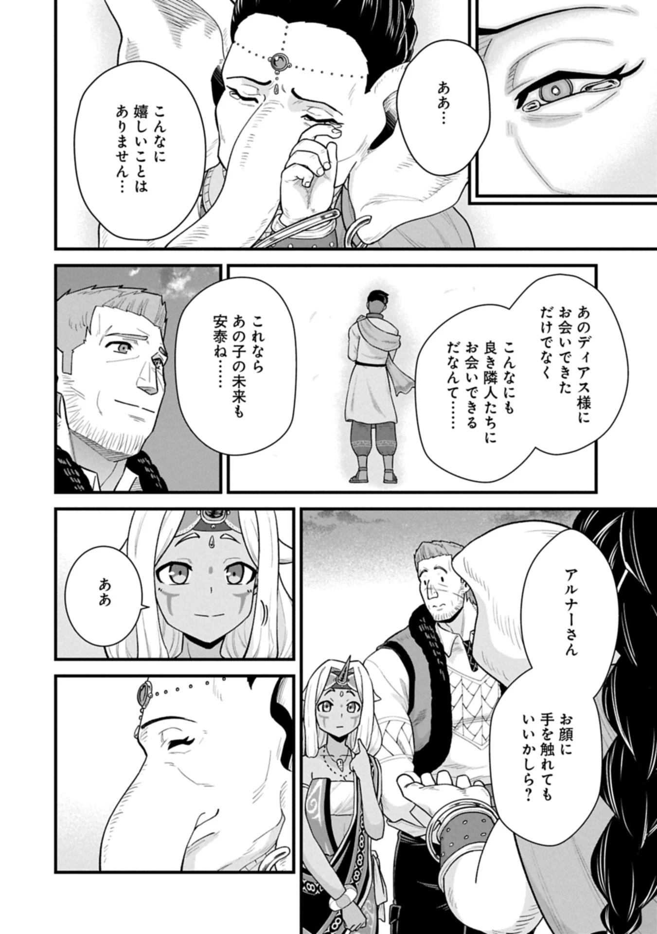 領民0人スタートの辺境領主様 第64.2話 - 12