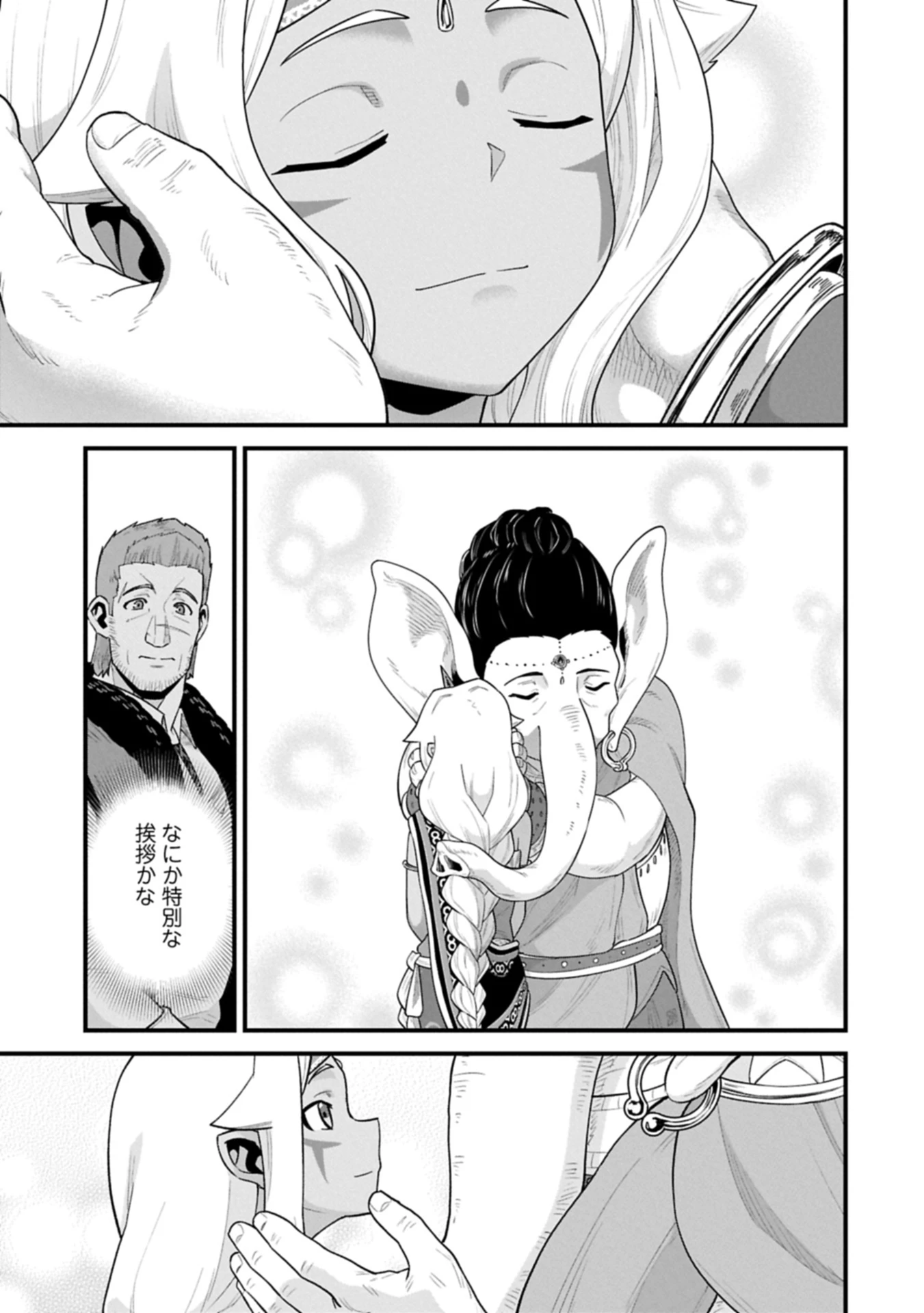 領民0人スタートの辺境領主様 第64.2話 - 13