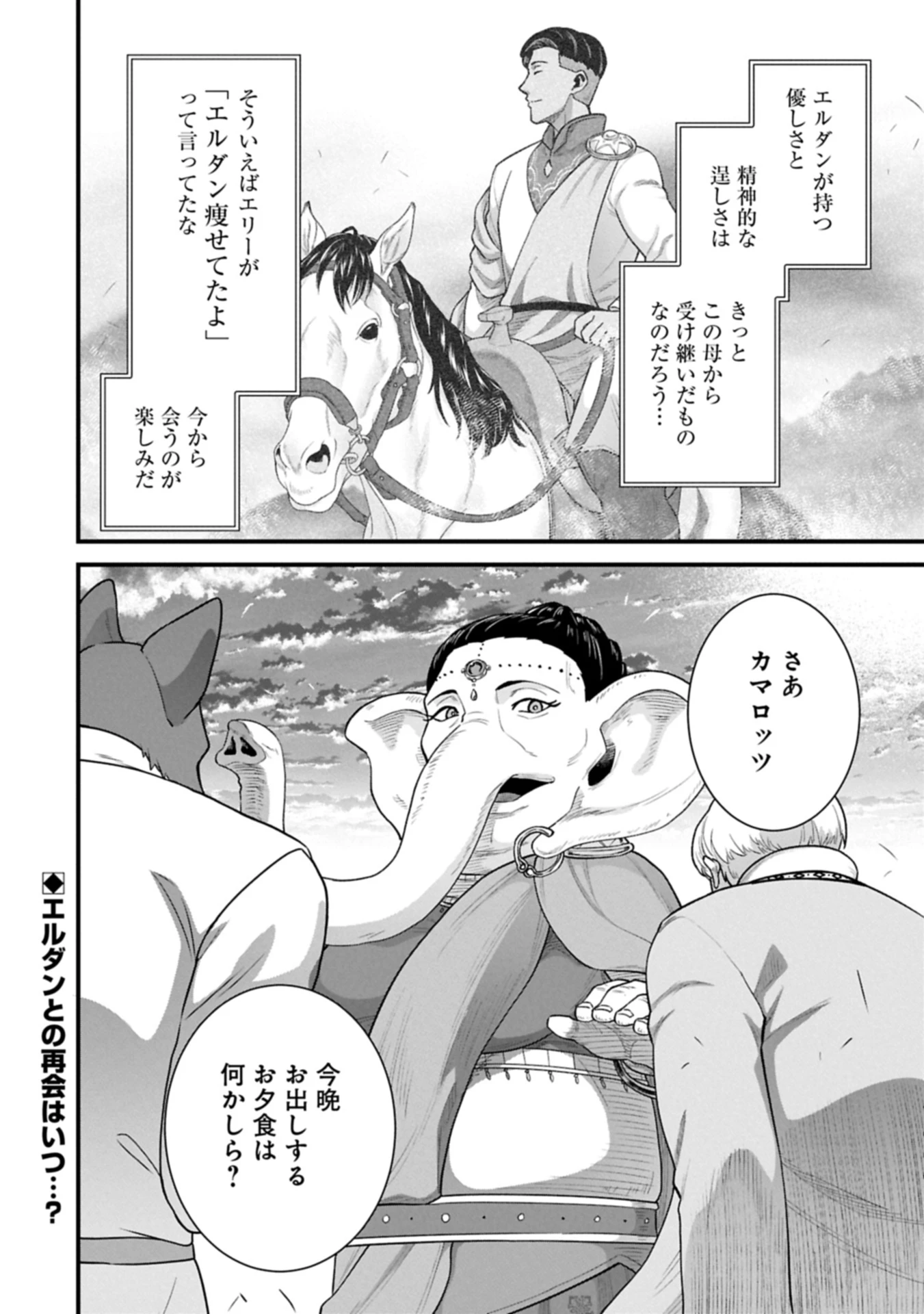 領民0人スタートの辺境領主様 第64.2話 - 16