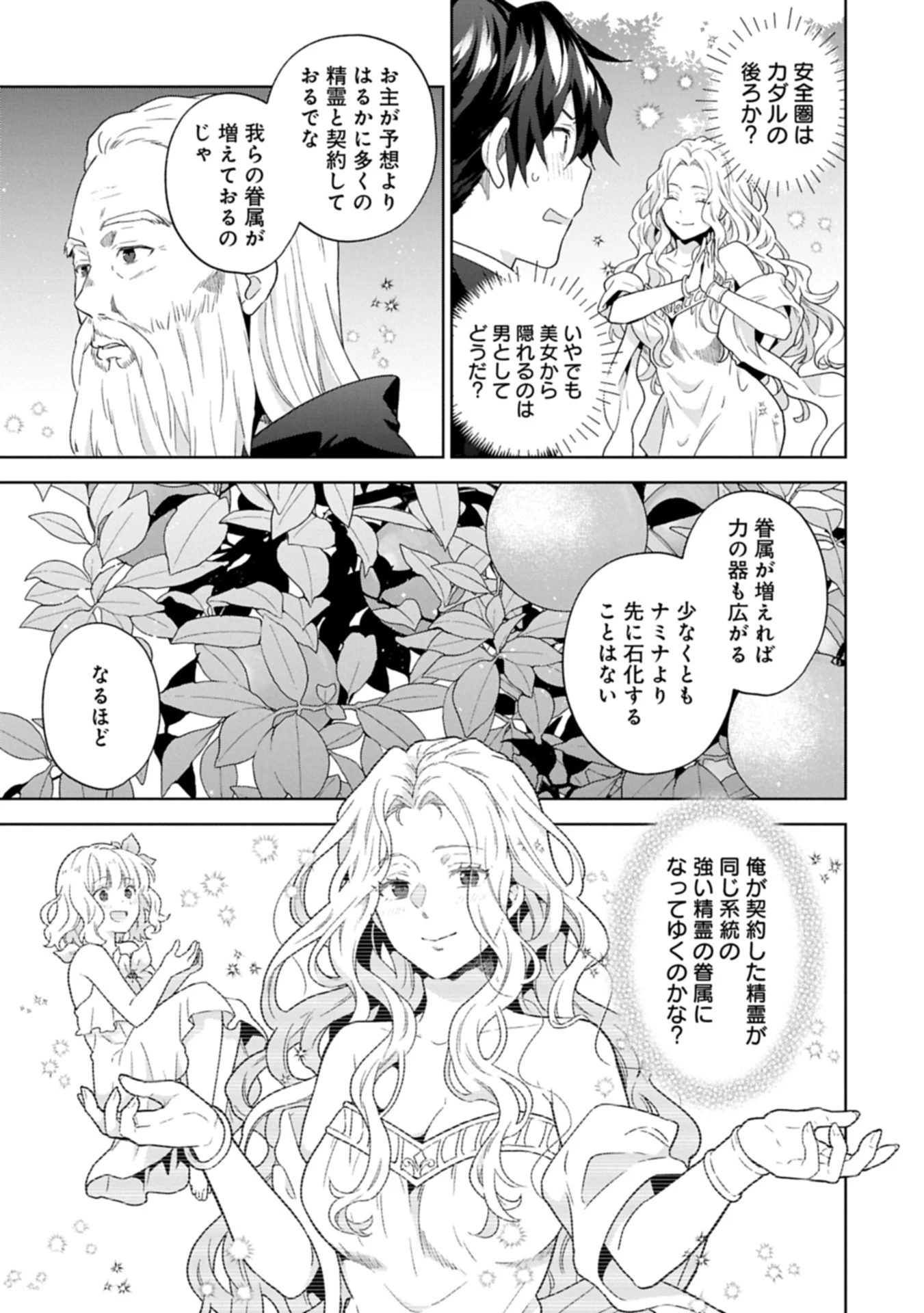 異世界に転移したら山の中だった。反動で強さよりも快適さを選びました。 第31.2話 - 1